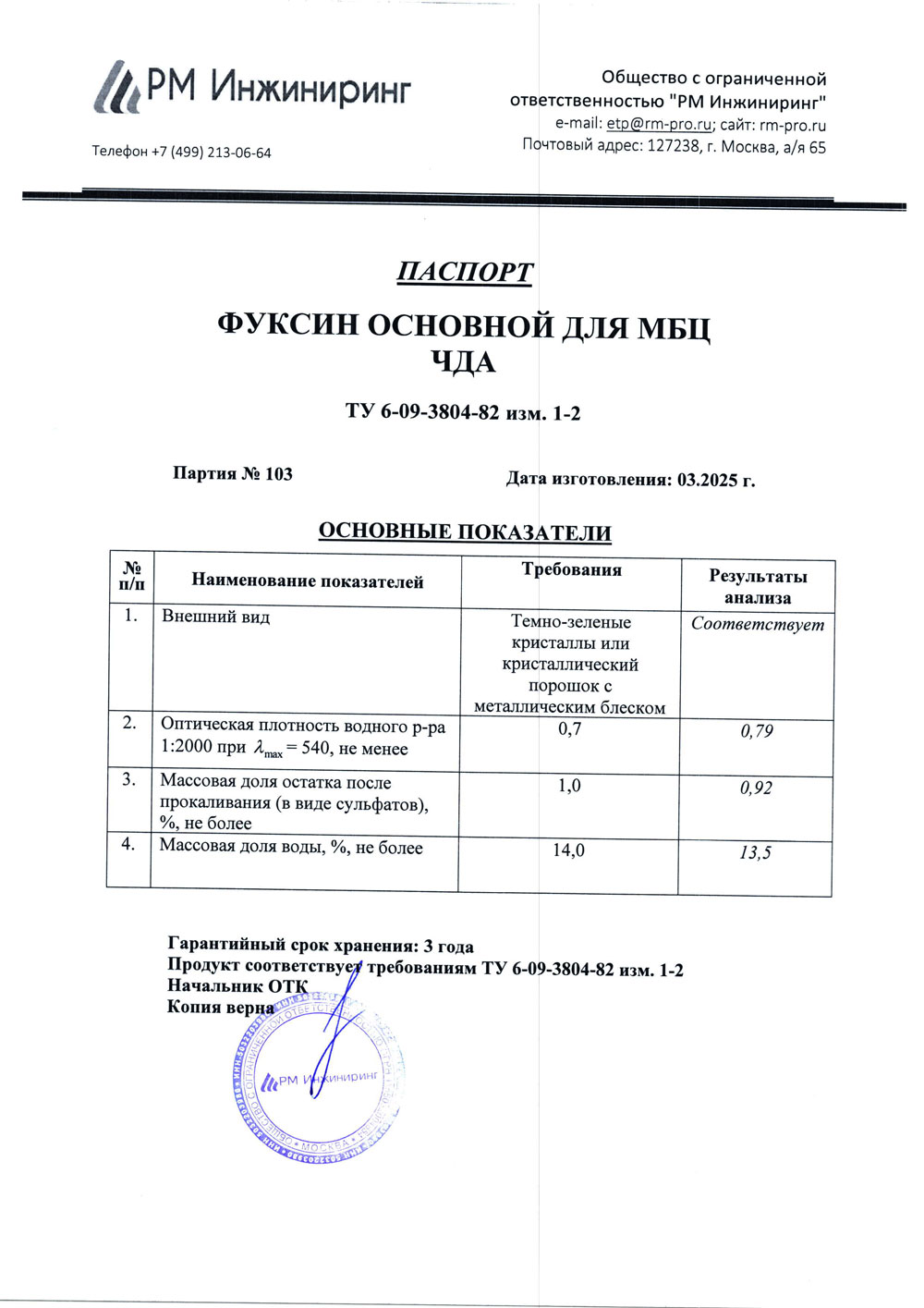 Фуксин основной для МБЦ чда, п. 103 от 03.2025 (0,01 кг)