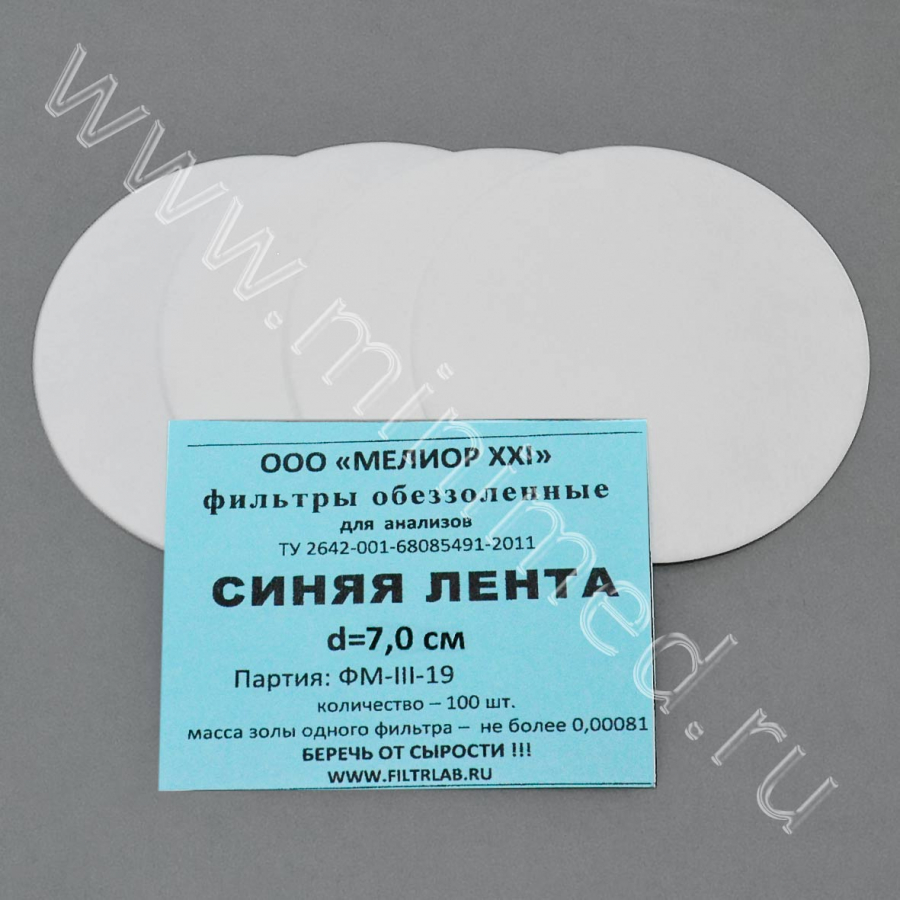Фильтры обеззоленные "Синяя лента"  d 70мм, уп. 100 шт Фильтры обеззоленные "Синяя лента"  d 70мм, уп. 100 шт