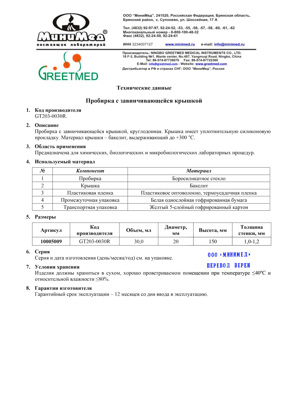 TF Пробирка из боросил. стекла с винтовой крышкой