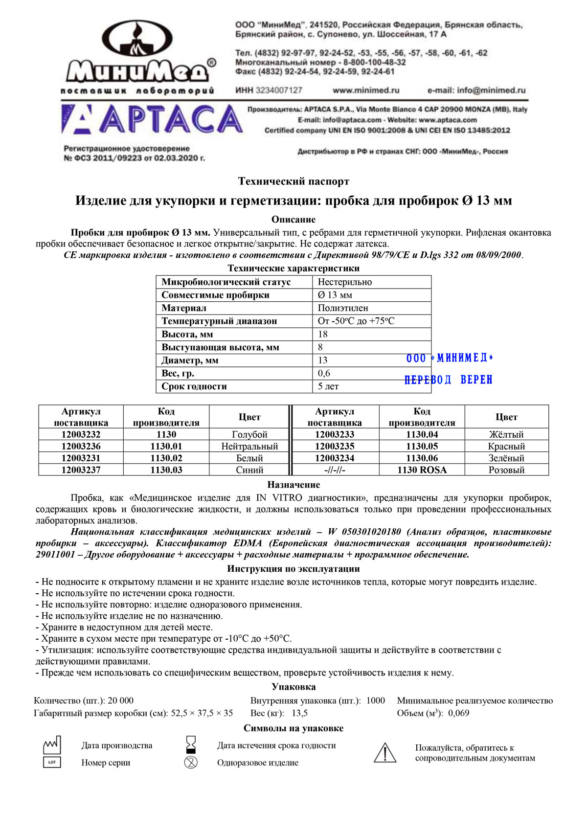 1130-Изделие для укупорки и герметизации пробка для пробирок диам. 13 мм, уп. 10