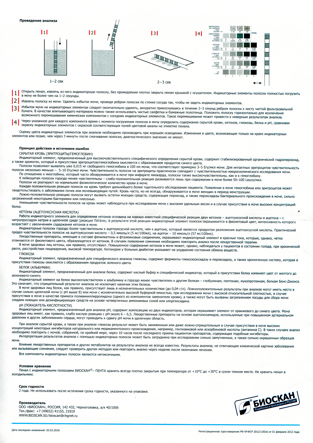 БИОСКАН-ПЕНТА-инструкция-2