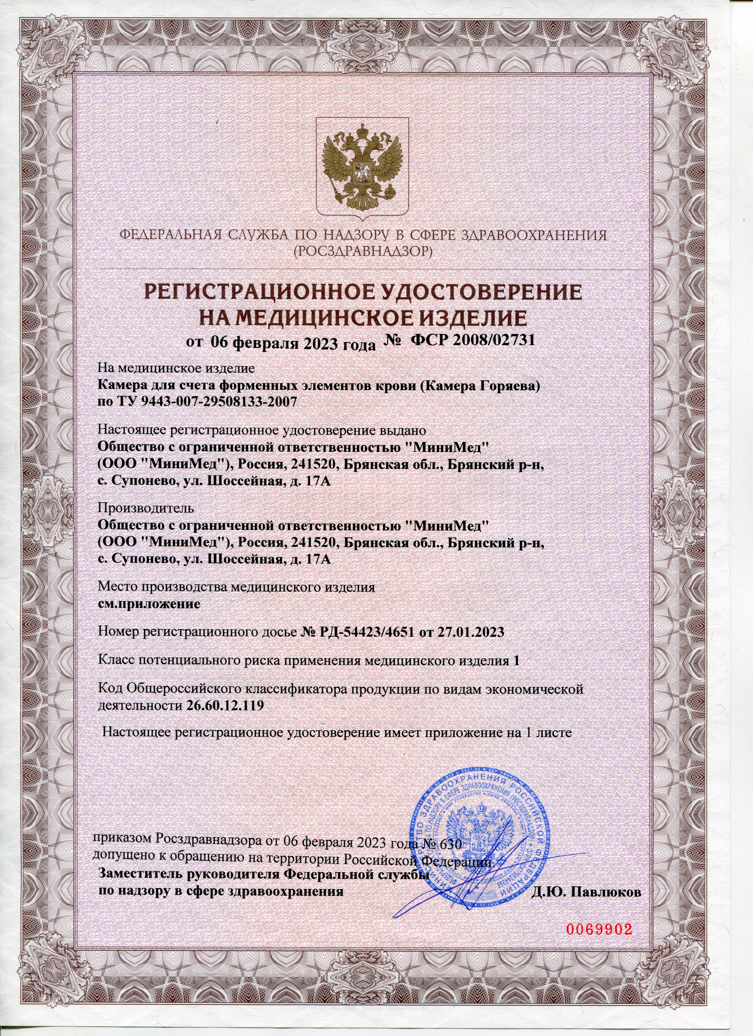 Камера для счета форменных элементов крови (Камера Горяева). РУ 2023-1