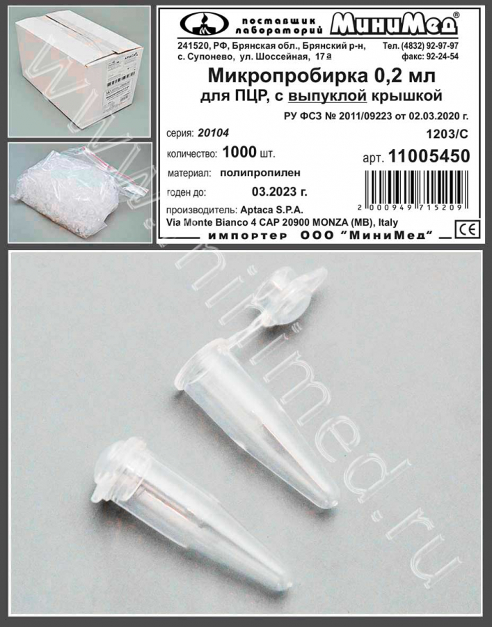 Микропробирка 0,2 мл, для ПЦР,с выпуклой крышкой,п/п,уп.1000 шт.,Аптака Микропробирка 0,2 мл, для ПЦР,с выпуклой крышкой,п/п,уп.1000 шт.,Аптака