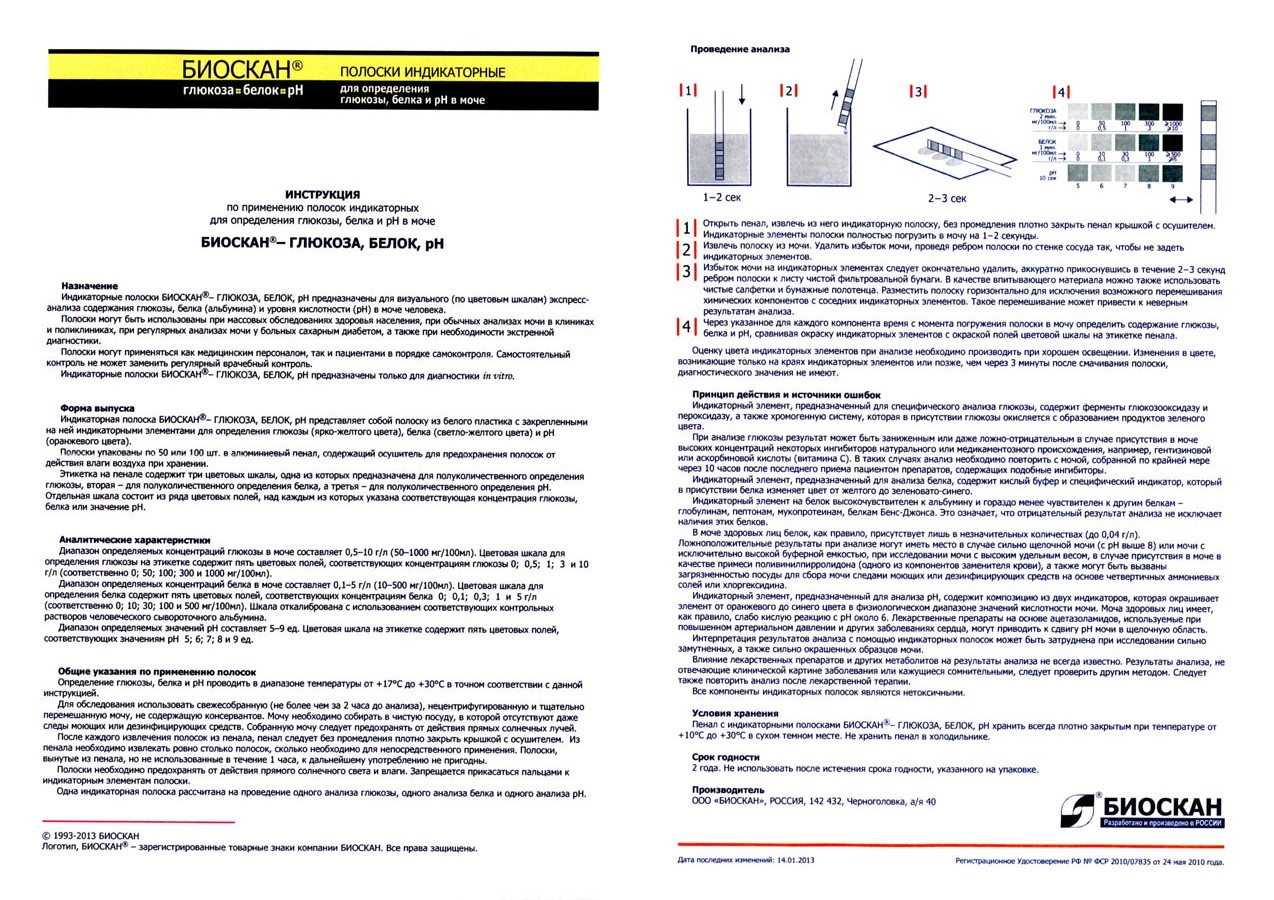 Биоскан-Белок,-рН-инструкция