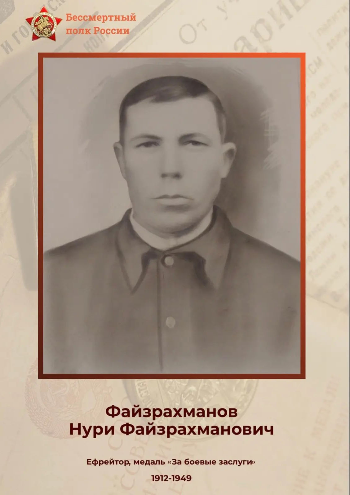 Файзрахманов Нури Файзрахманович
