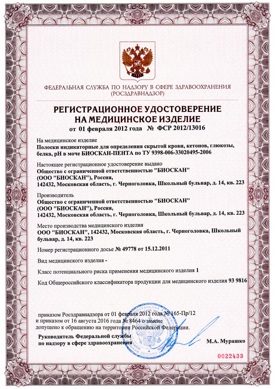 Биоскан-Пента-РУ