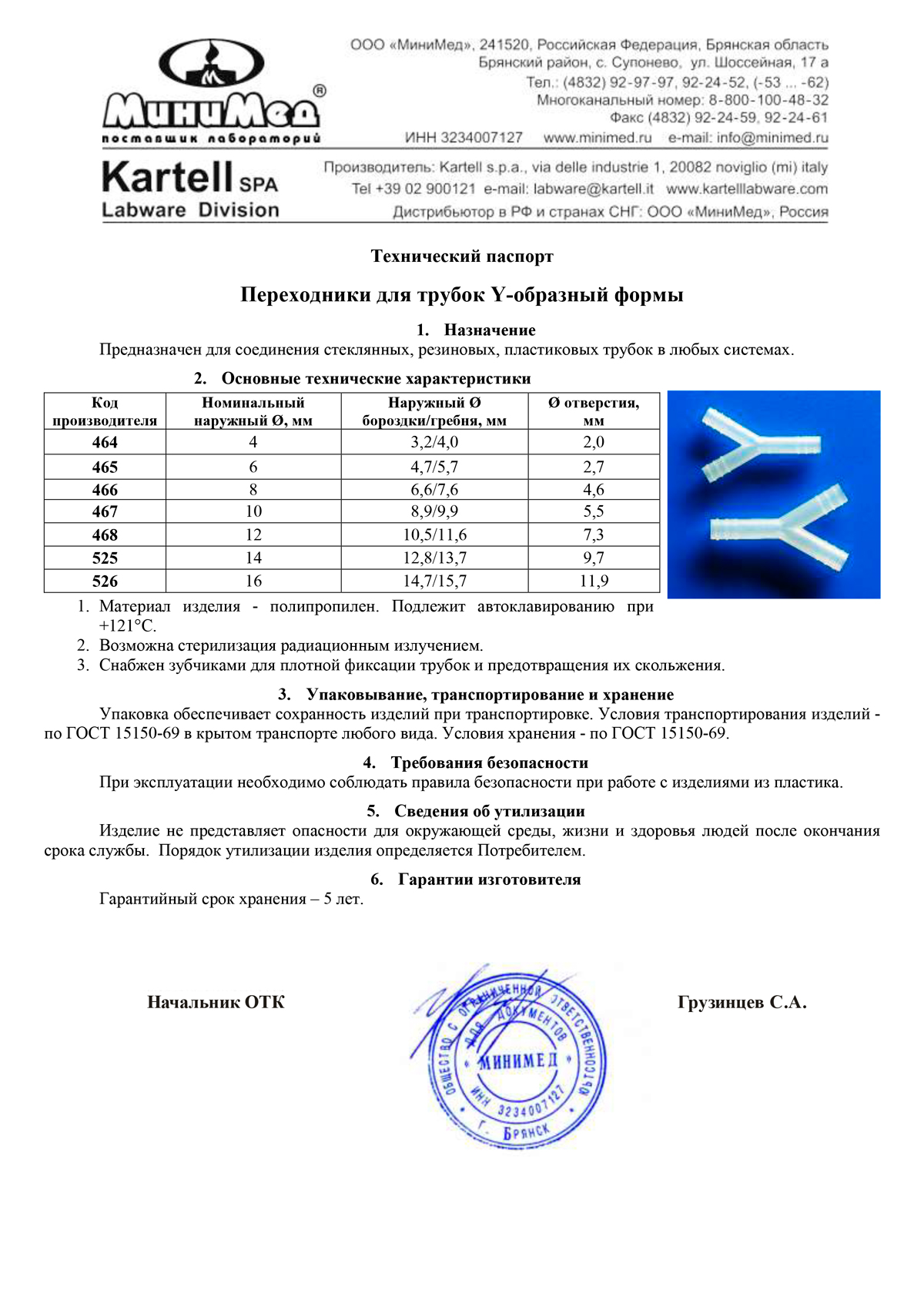 Переходник-Y-образный