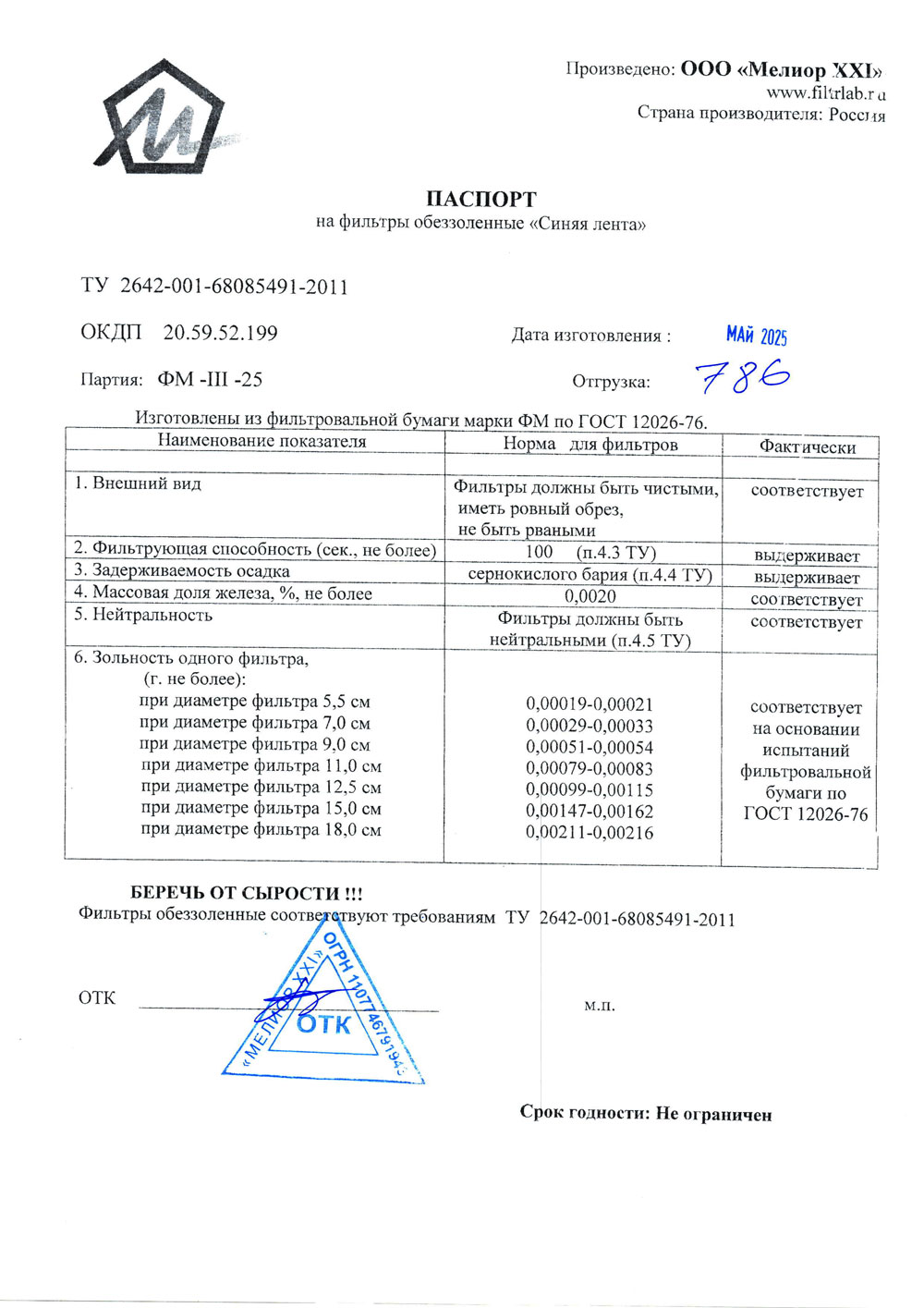 Фильтры обеззоленные Синяя лента 5,5-18 см от 05.2025