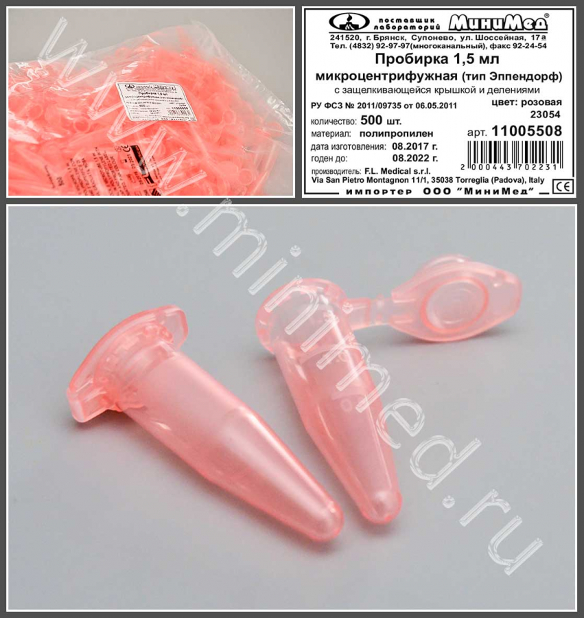 Пробирка микроцентрифужная розовая 1,5 мл с пробк.,типа "Эппендорф",с дел.,п/п, уп.500 шт, FL medical Пробирка микроцентрифужная розовая 1,5 мл с пробк.,типа "Эппендорф",с дел.,п/п, уп.500 шт, FL medical