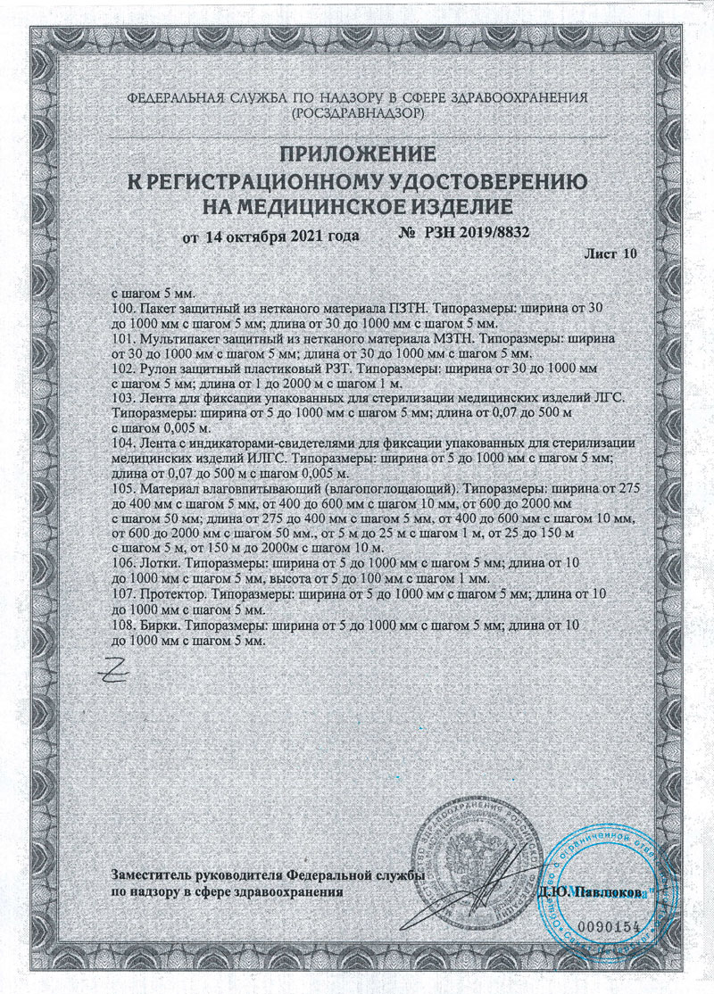 Материалы упаковочные одноразовые для стерилизации и хранения мед. изделий СТЕРИ