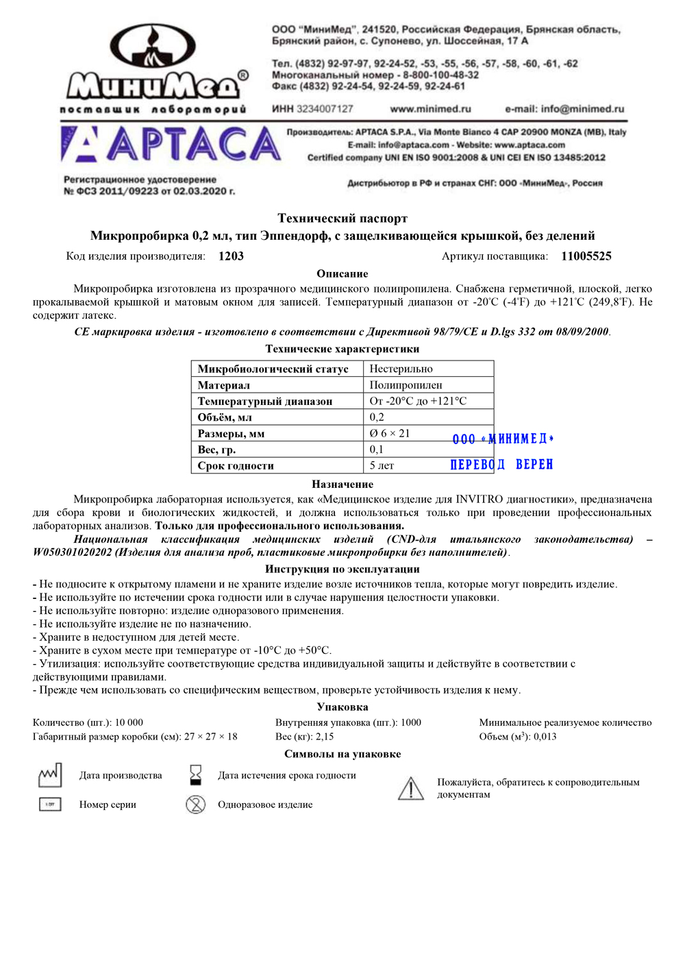 Микропробирка-0,2-мл-(тип-Eppendorf),-Aptaca-1203
