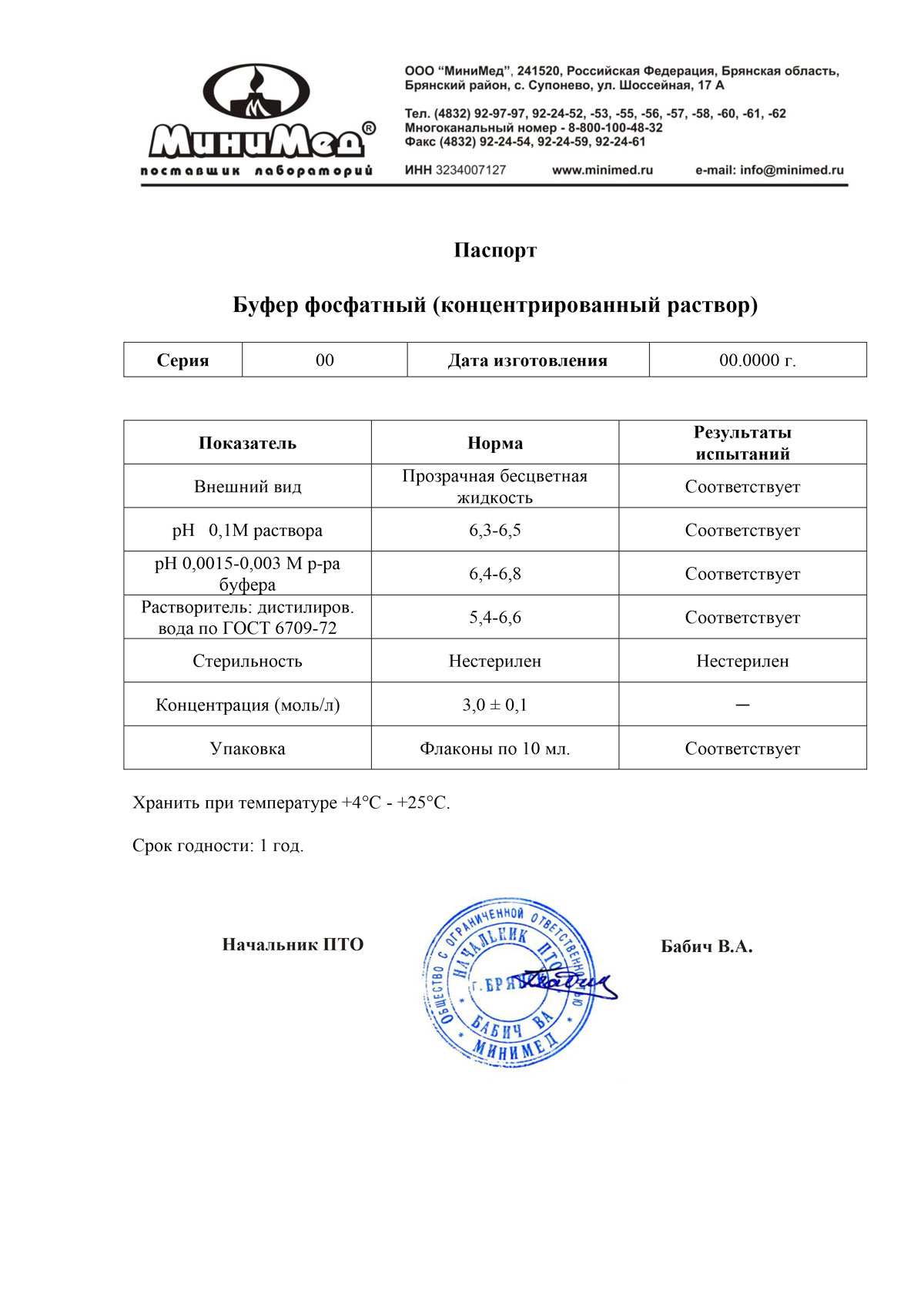 Буфер фосфатный МиниМед