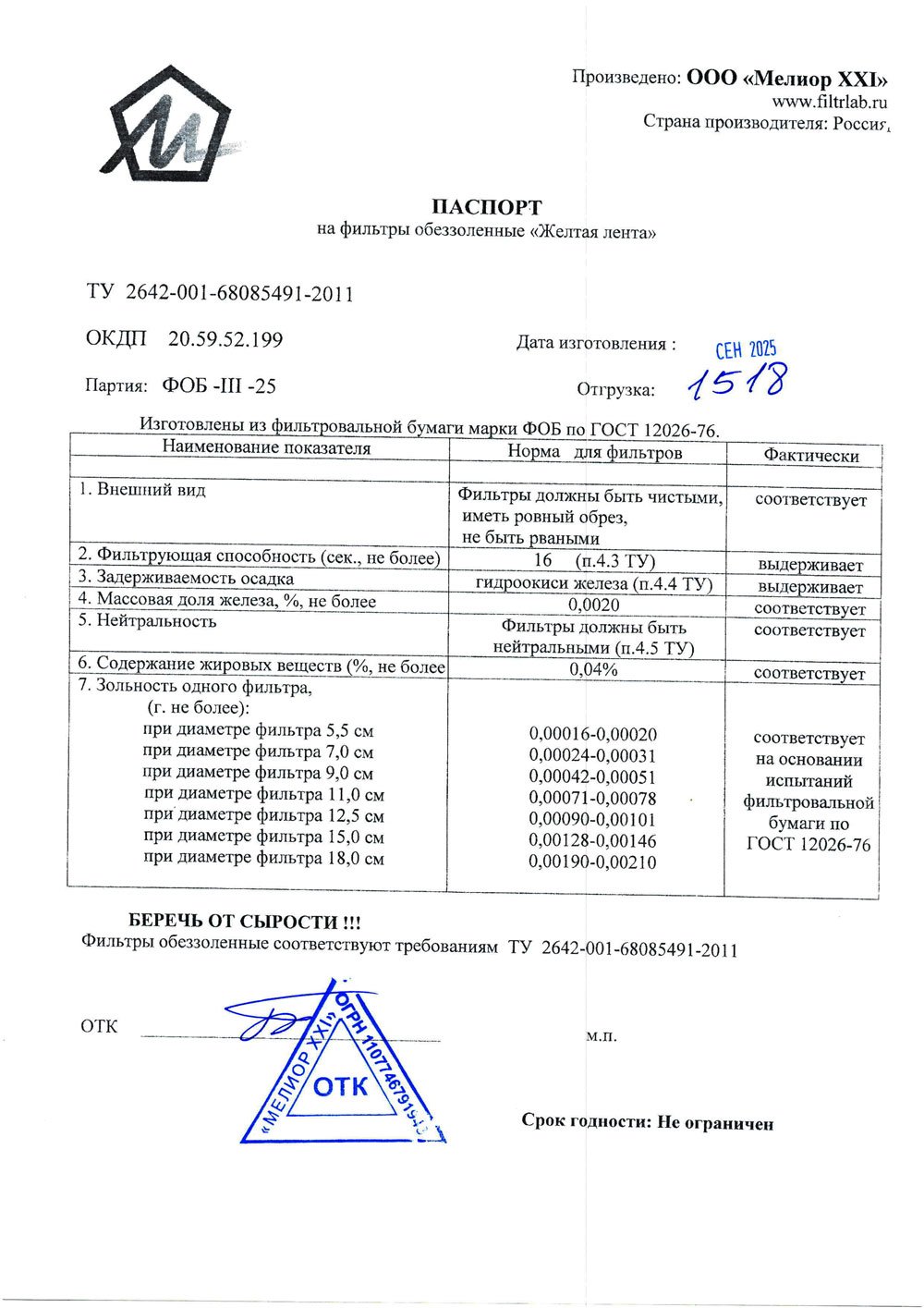 Фильтры обеззоленные Желтая лента 5,5-18 см от 09.2025