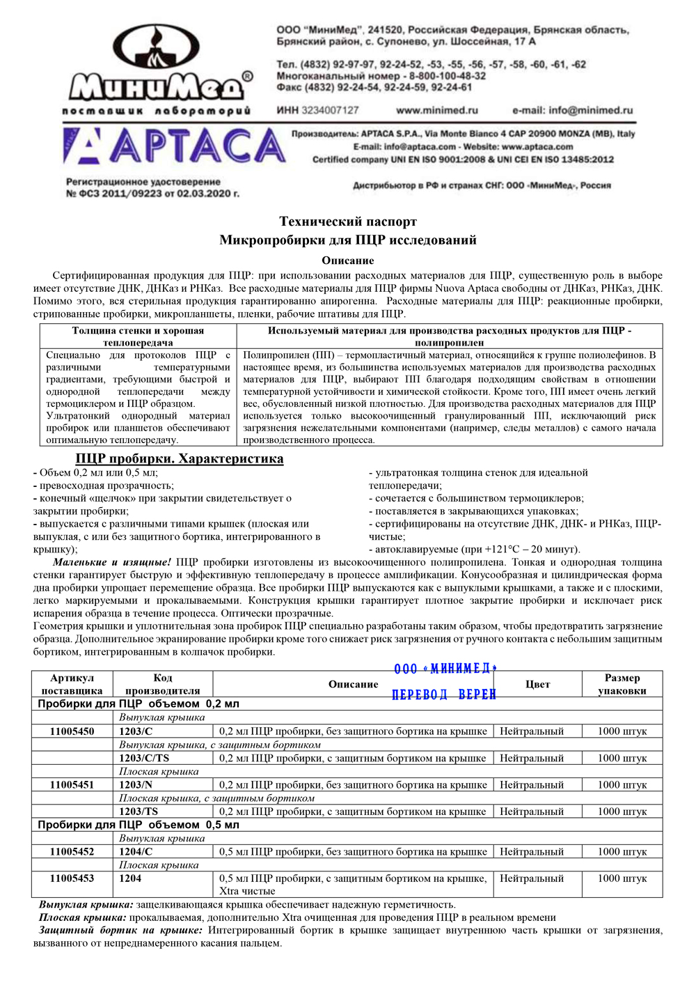 Микропробирки-для-ПЦР-исследований