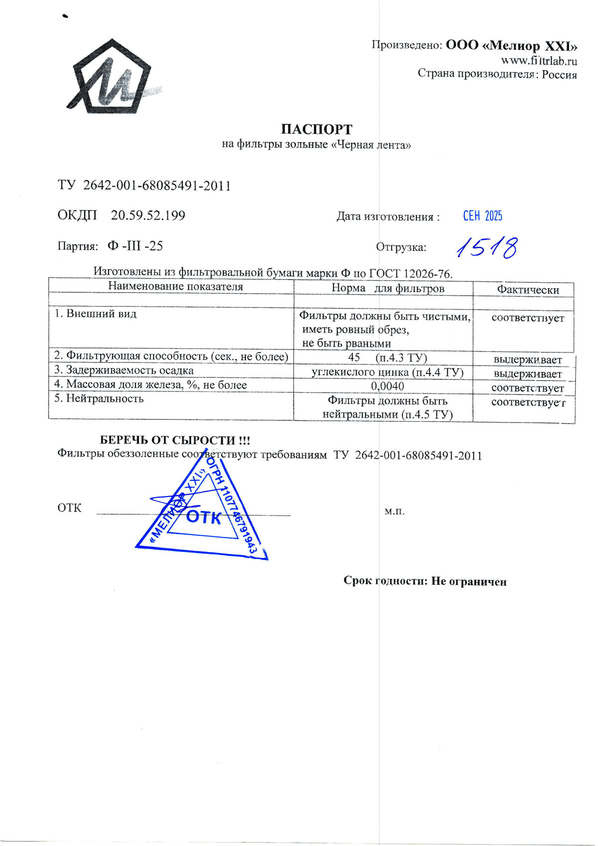 Фильтры зольные Черная лента от 09.2025