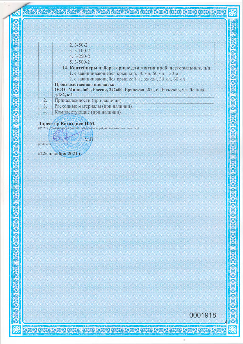 Посуда-мерная-лабораторная-для-клинических-исследований.-РУ-МИ-KG-1656-от-22.12.