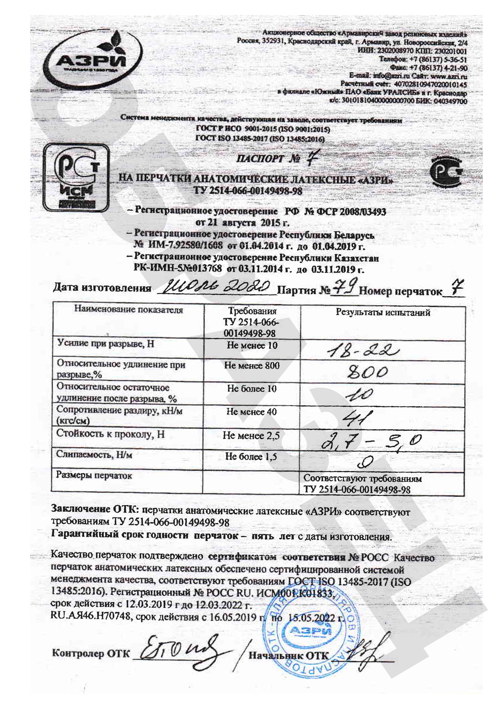 Перчатки-анотамические-латексные-АЗИР.-Номер-7.-Паспорт