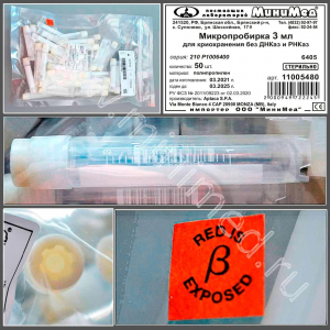 Микропробирка для криохранения 3 мл,с внеш.резьбой,диам.12,6*70,4 мм,стерильная,п/п, без ДНКаз и РНКаз, уп.50шт./500 шт., Aptaca (с/г до 09.26г.)