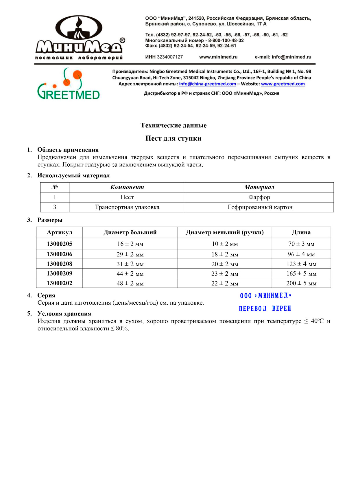 TF Пест для ступки фарфор