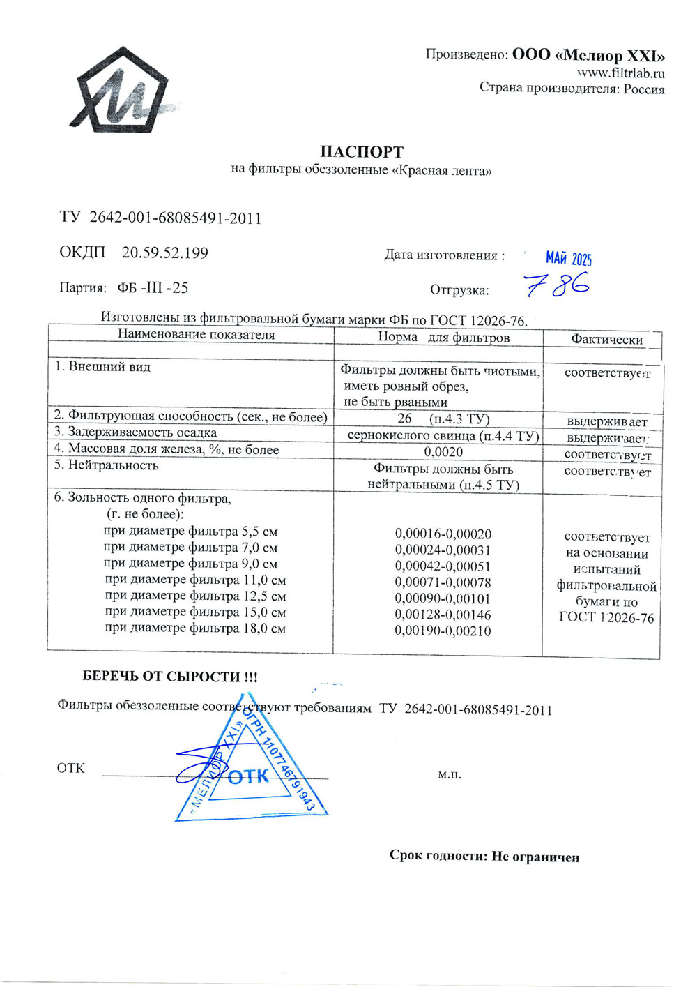 Фильтры обеззоленные Красная лента 5,5-18 см от 05.2025
