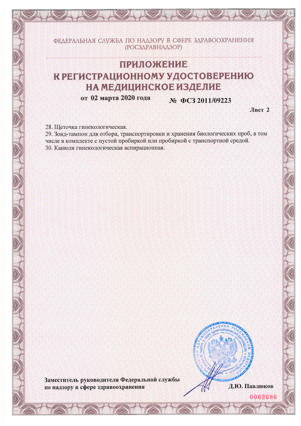 Изделия-медицинские-Aptaca S.P.A.-РУ-2020-3