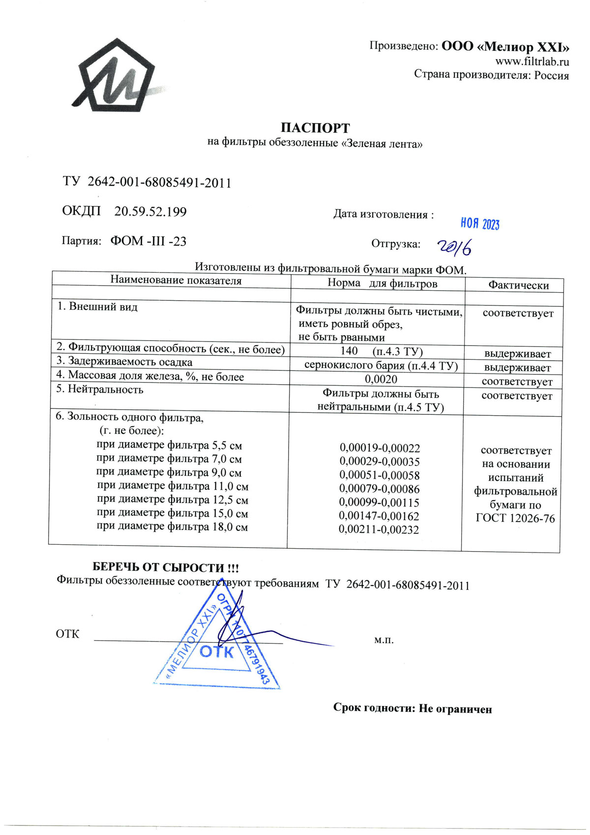 Фильтры обеззоленные Зеленая лента 5,5-18 см от 11.2023