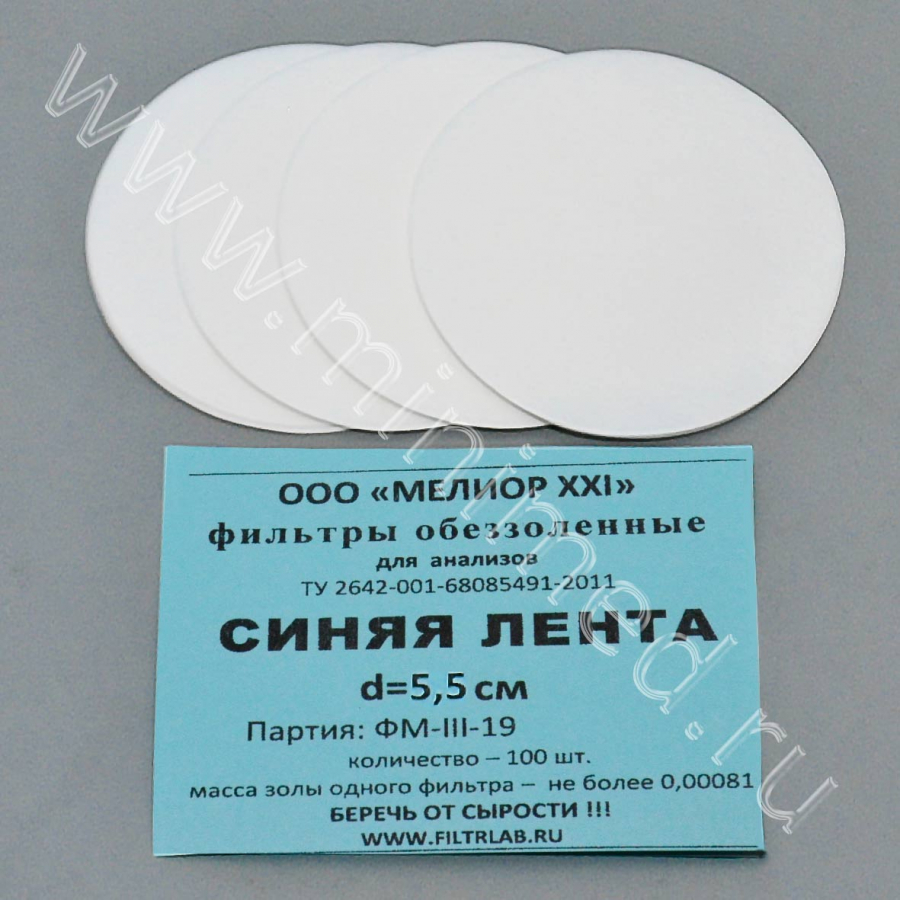 Фильтры  обеззоленные, синяя лента d 55мм, уп. 100 шт Фильтры  обеззоленные, синяя лента d 55мм, уп. 100 шт