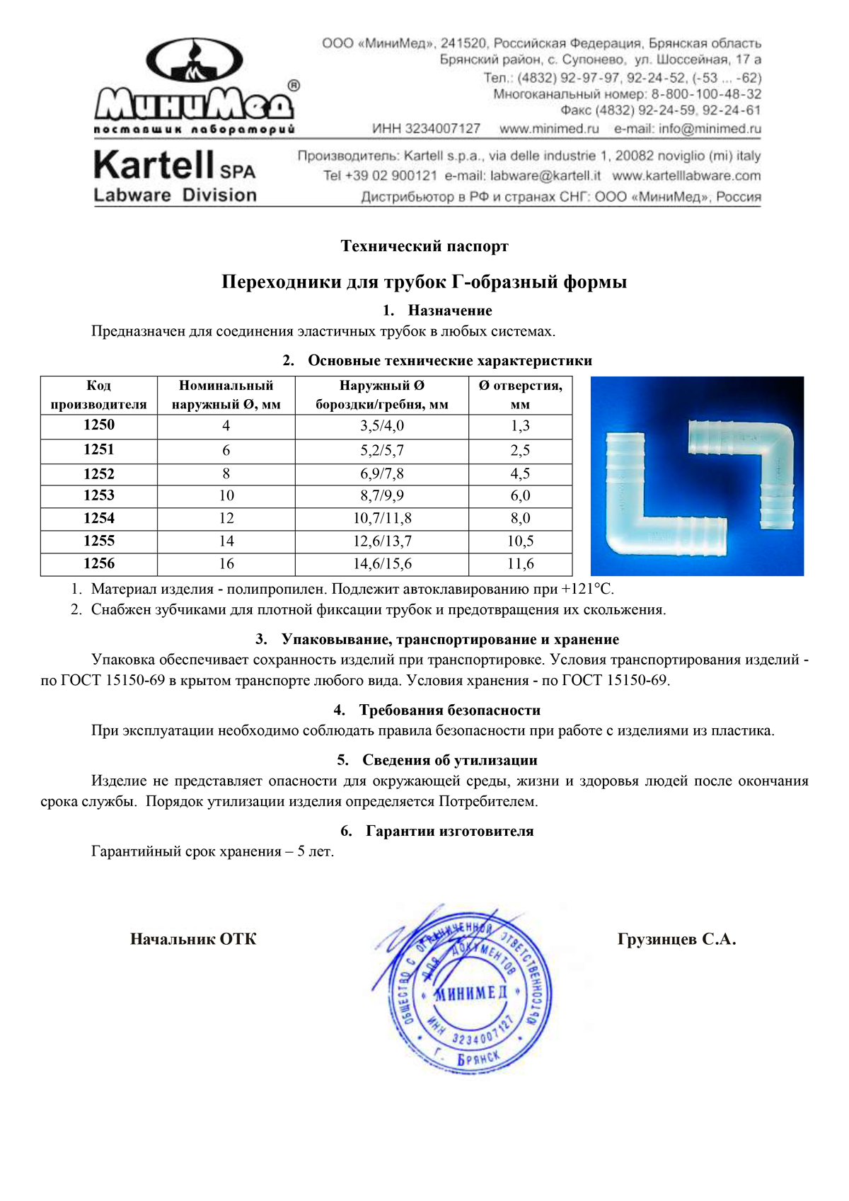 Переходник-Г-образный