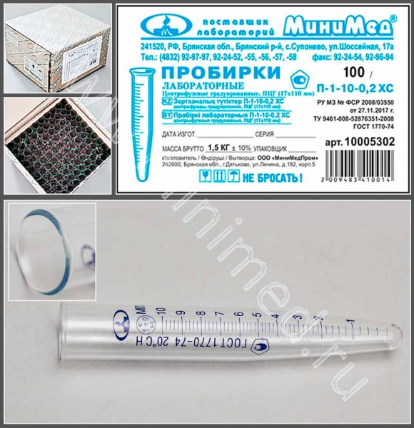 Пробирки медицинские (конические центрифужные градуированные)