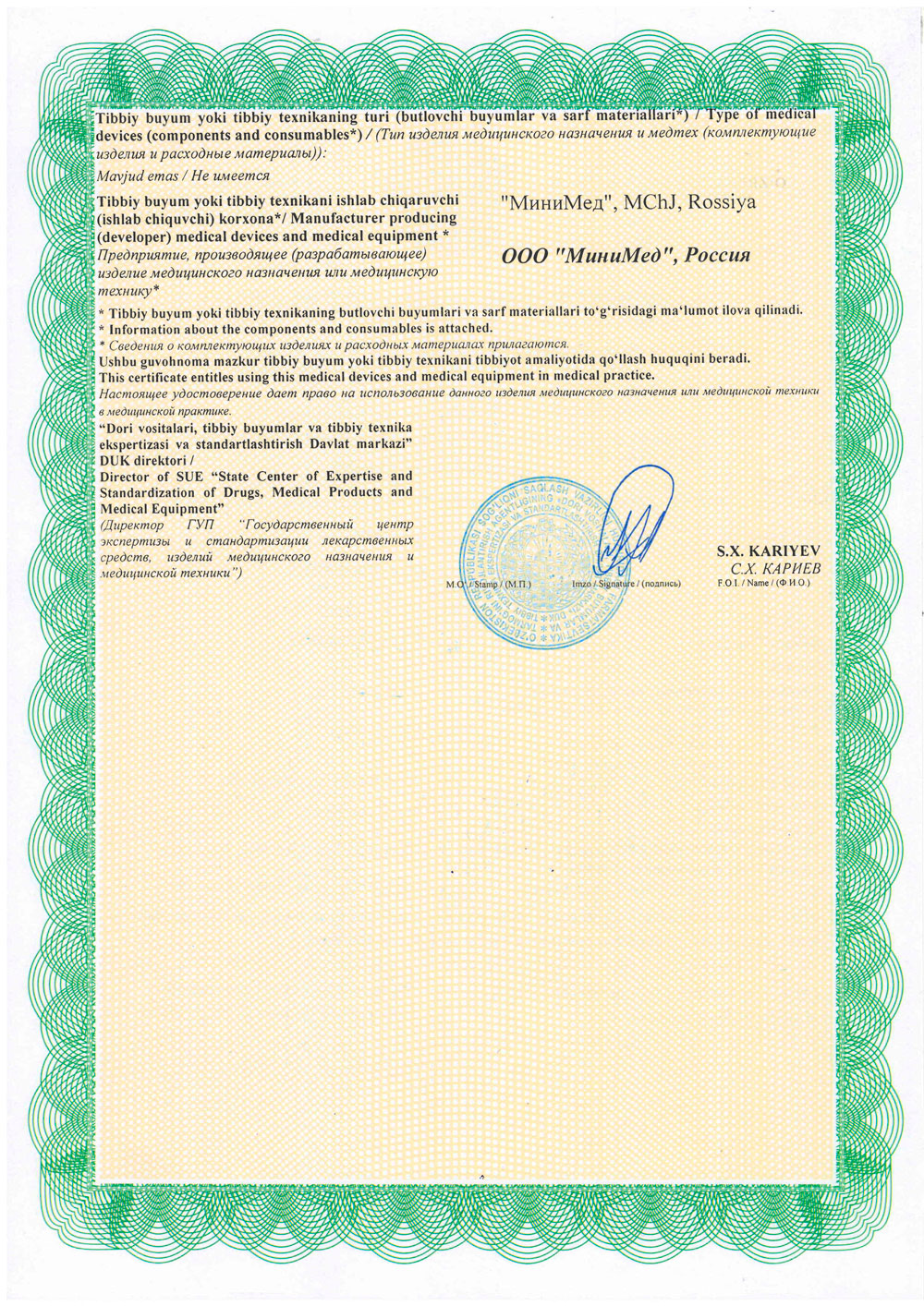 Камера Горяева. Республика Узбекистан. Рег. удост. до 13.05.2027-2