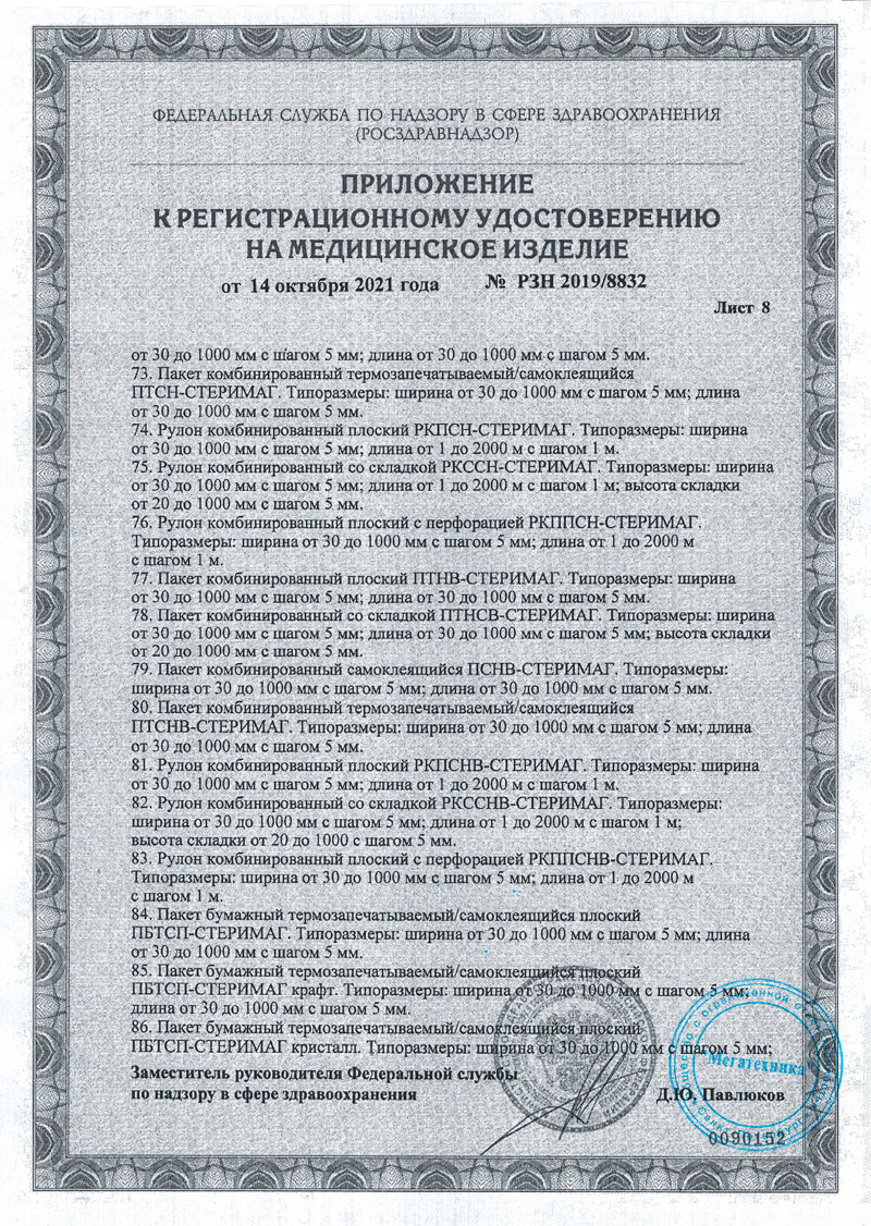 Материалы упаковочные одноразовые для стерилизации и хранения мед. изделий СТЕРИ