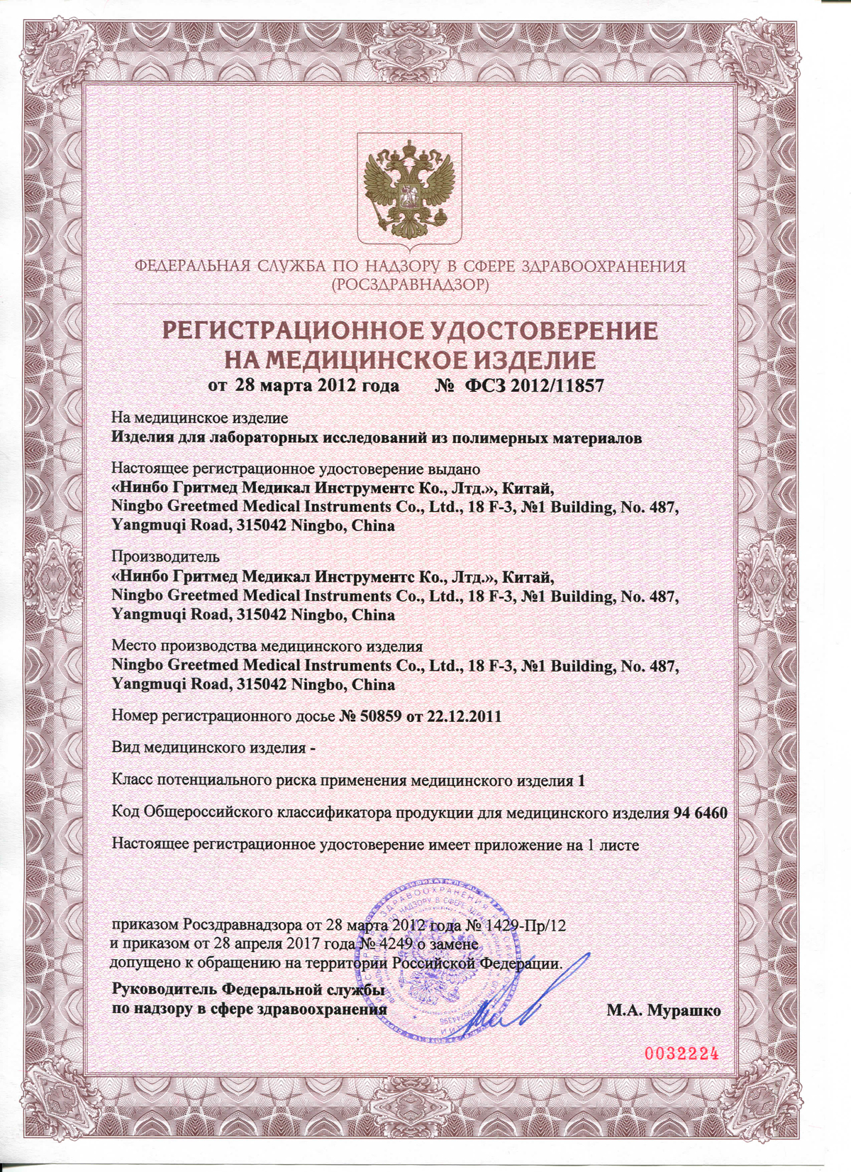 Изделия для лабораторных исследований из полим. матер.-Гритмед-РУ-1