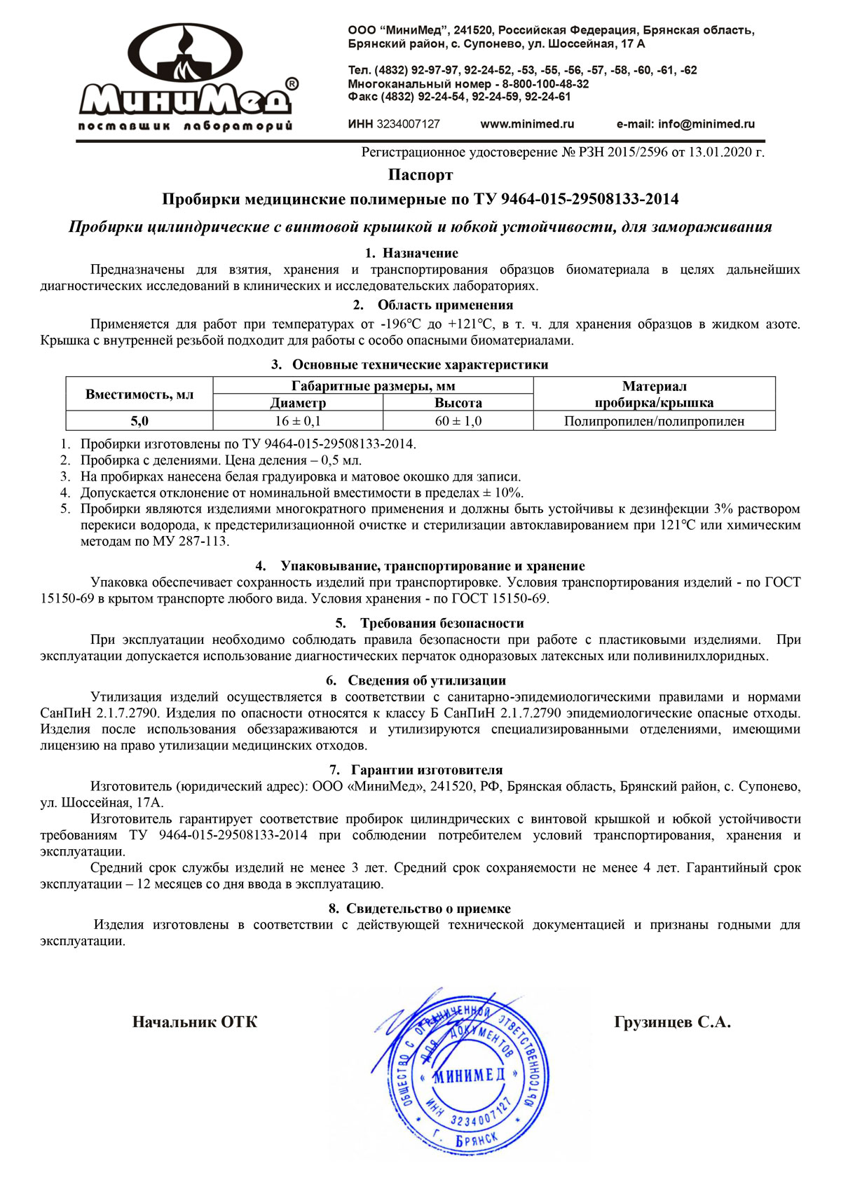 Пробирки-цилиндр.-с-винтовой-крышкой-и-юбкой-устойчивости,-нестер.,-для-заморажи