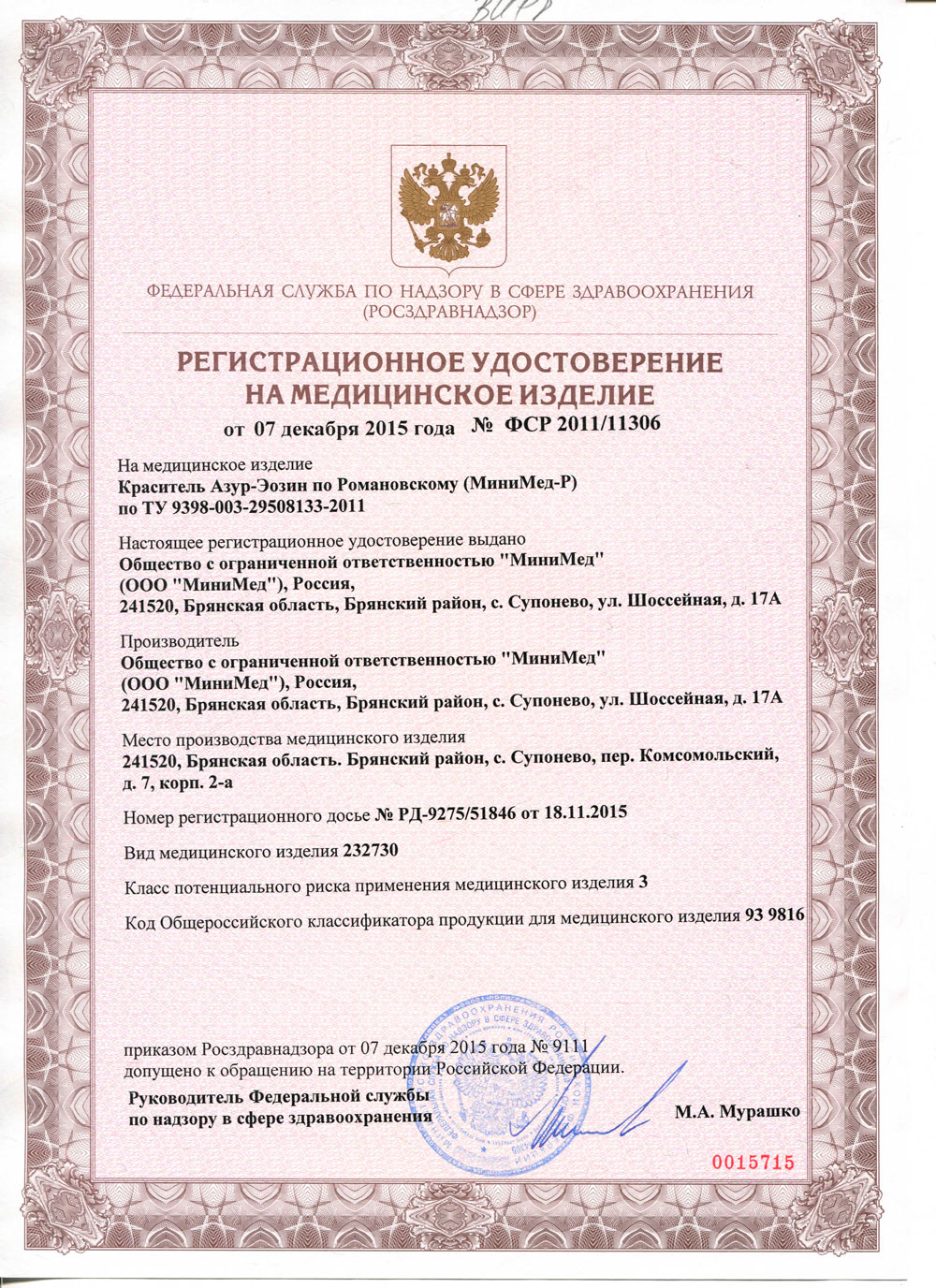 Краситель-Азур-эозин-по-Романовскому-(МиниМед-Р)-РУ