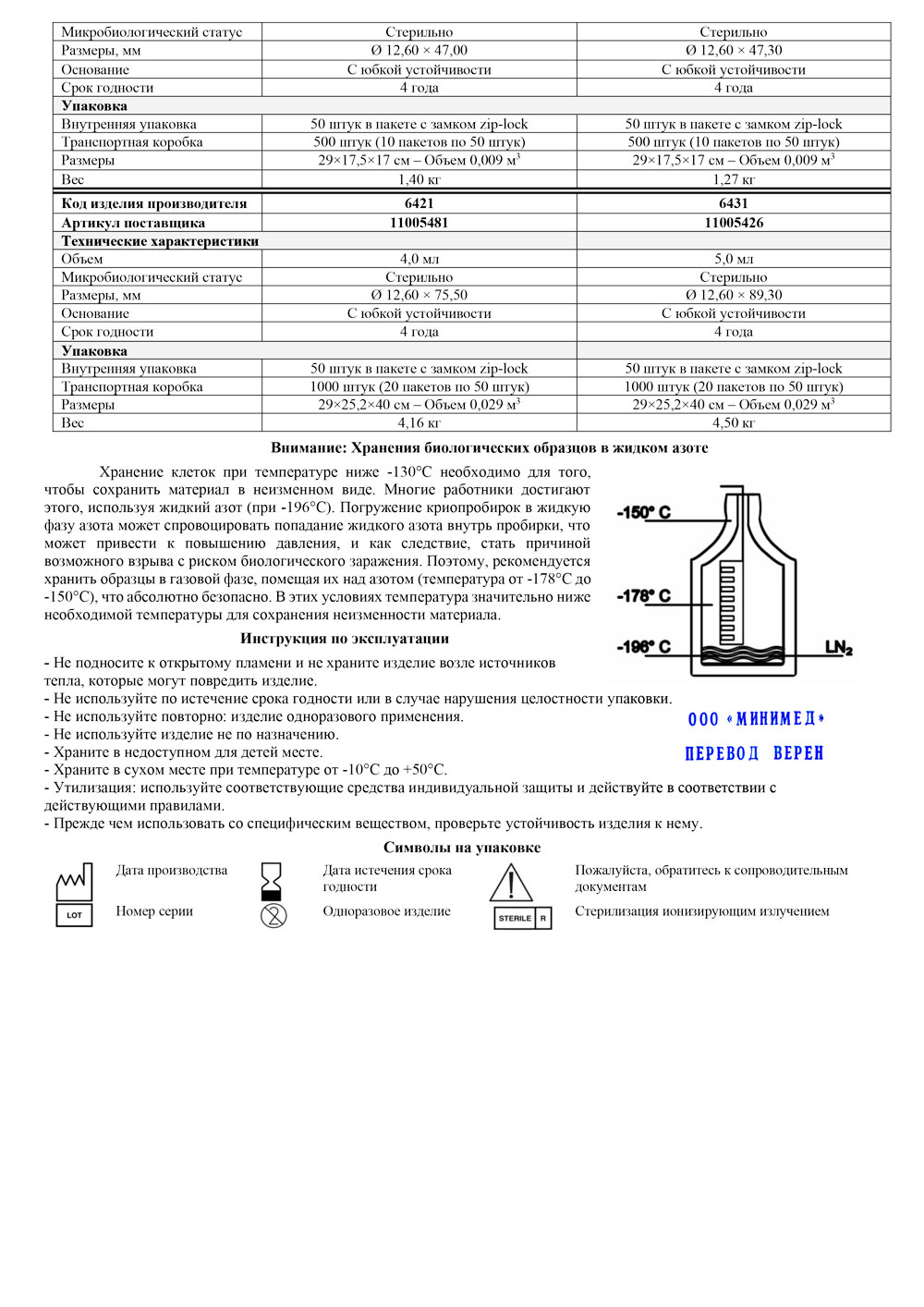 Микропробирка-для-криохранения-для-ПЦР,-Aptaca-2