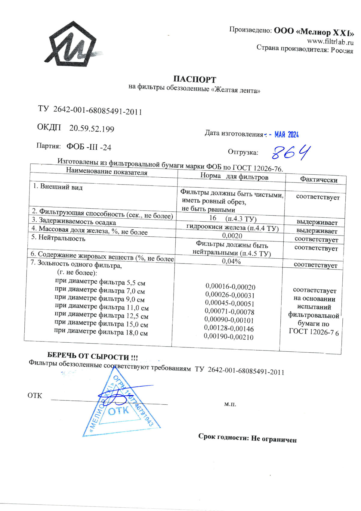 Фильтры обеззоленные Желтая лента 5,5-18 см от 05.2024