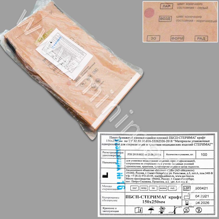 Пакет для паровой, воздушной, этиленоксидной стерилизации бумажный (крафт) самоклеящийся плоский ПБСП-СтериМаг 150*250, уп.100шт Пакет для паровой, воздушной, этиленоксидной стерилизации бумажный (крафт) самоклеящийся плоский ПБСП-СтериМаг 150*250, уп.100шт