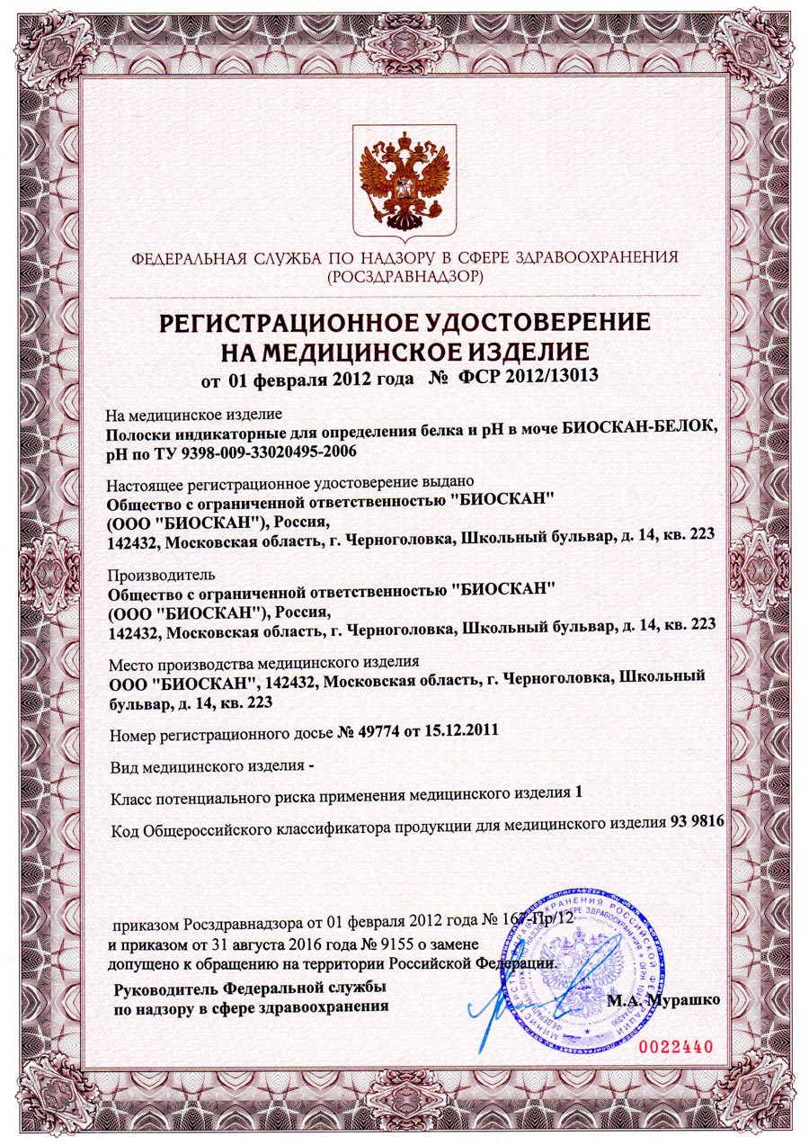 Боискан-белок-рН-РУ