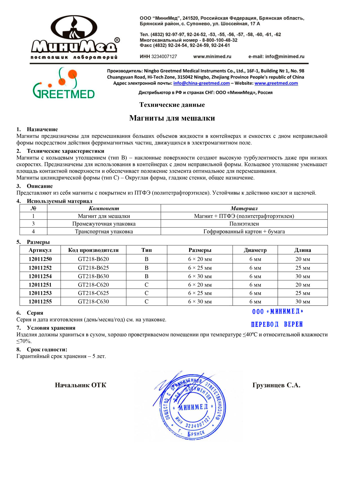 TF Магниты для мешалки