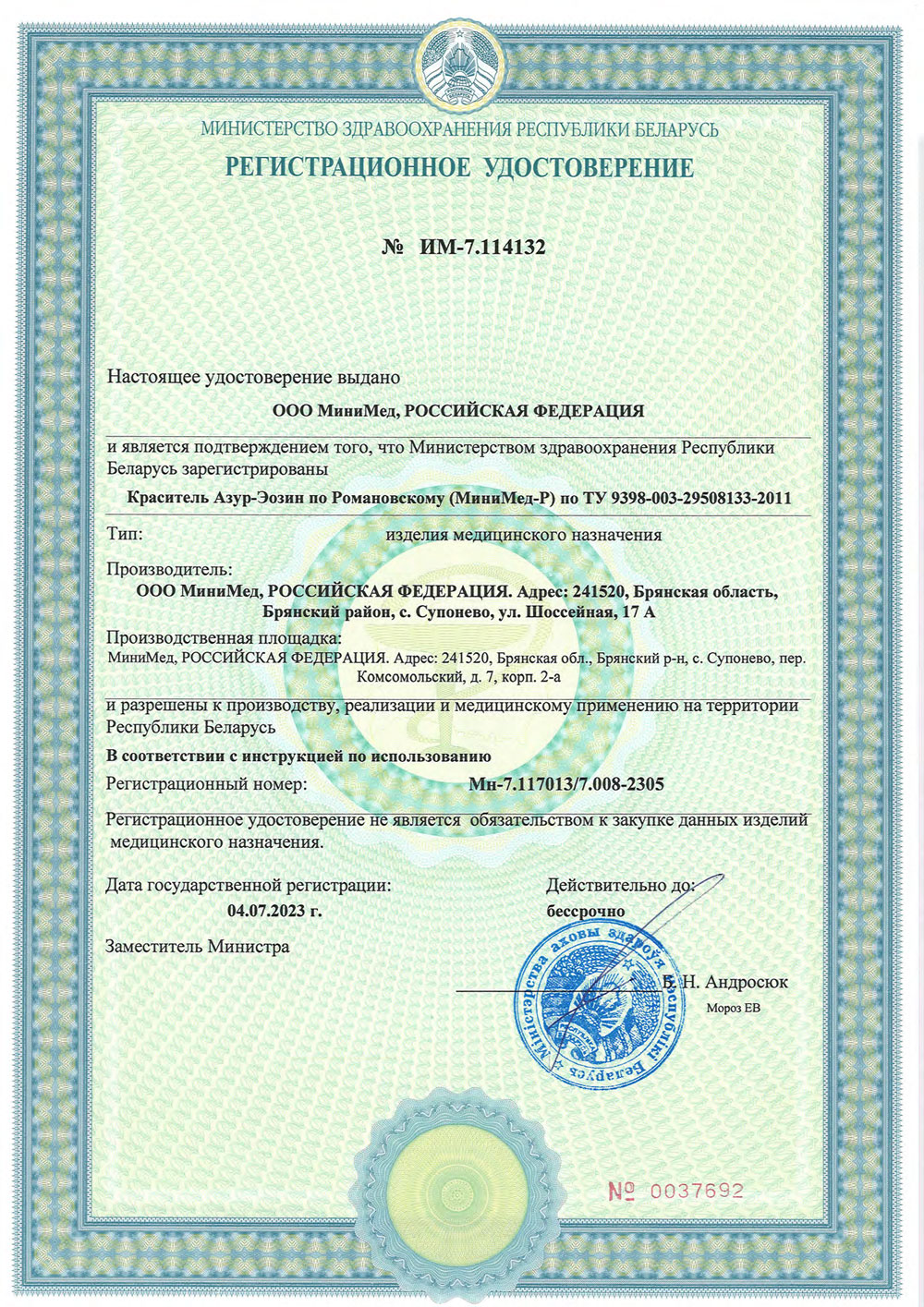 Краситель Азур-Эозин по Романовскому МиниМед. Беларусь. РУ