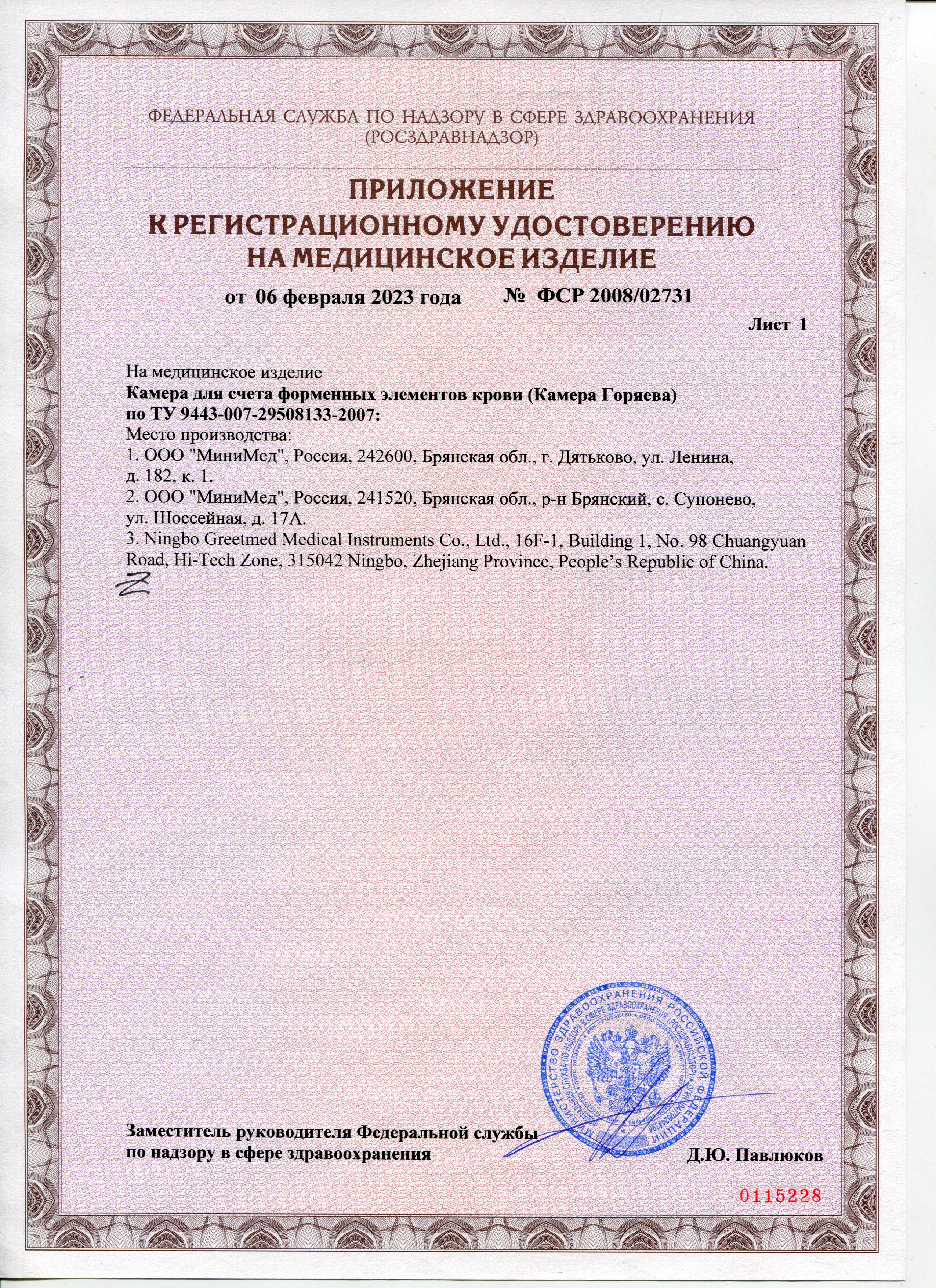 Камера для счета форменных элементов крови (Камера Горяева). РУ 2023-2