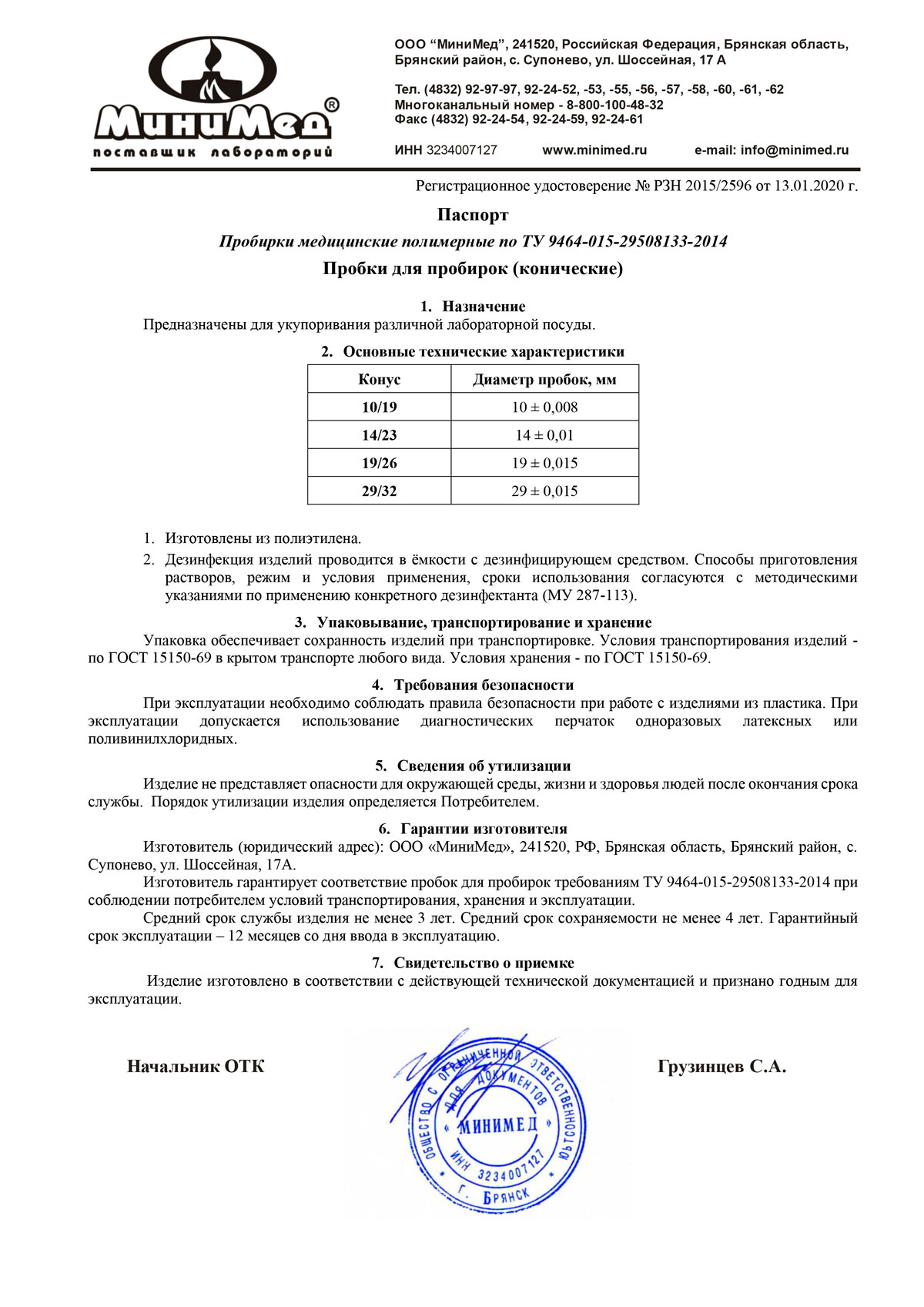 Пробки-для-пробирок-(конические),-пэ,-ММ