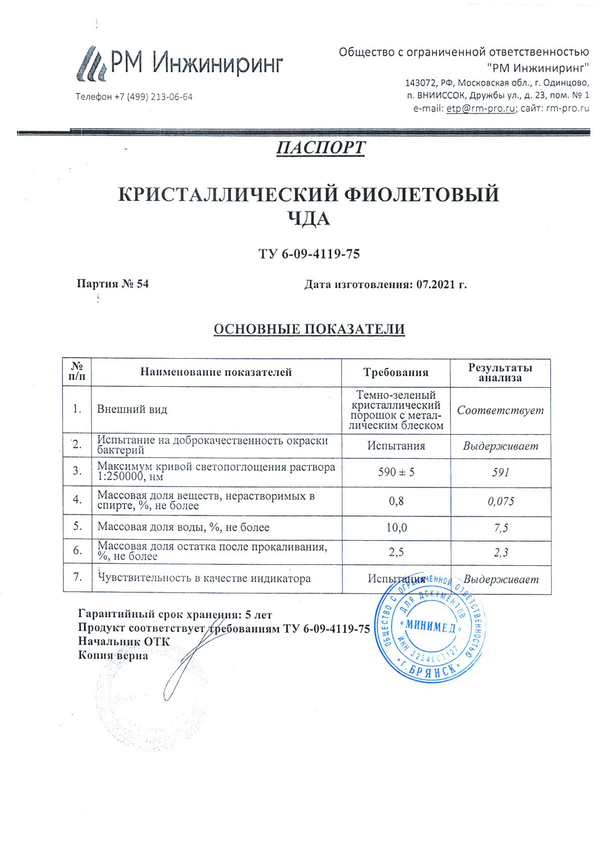 Кристаллический-фиолетовый-чда,-п.-54-от-07.2021