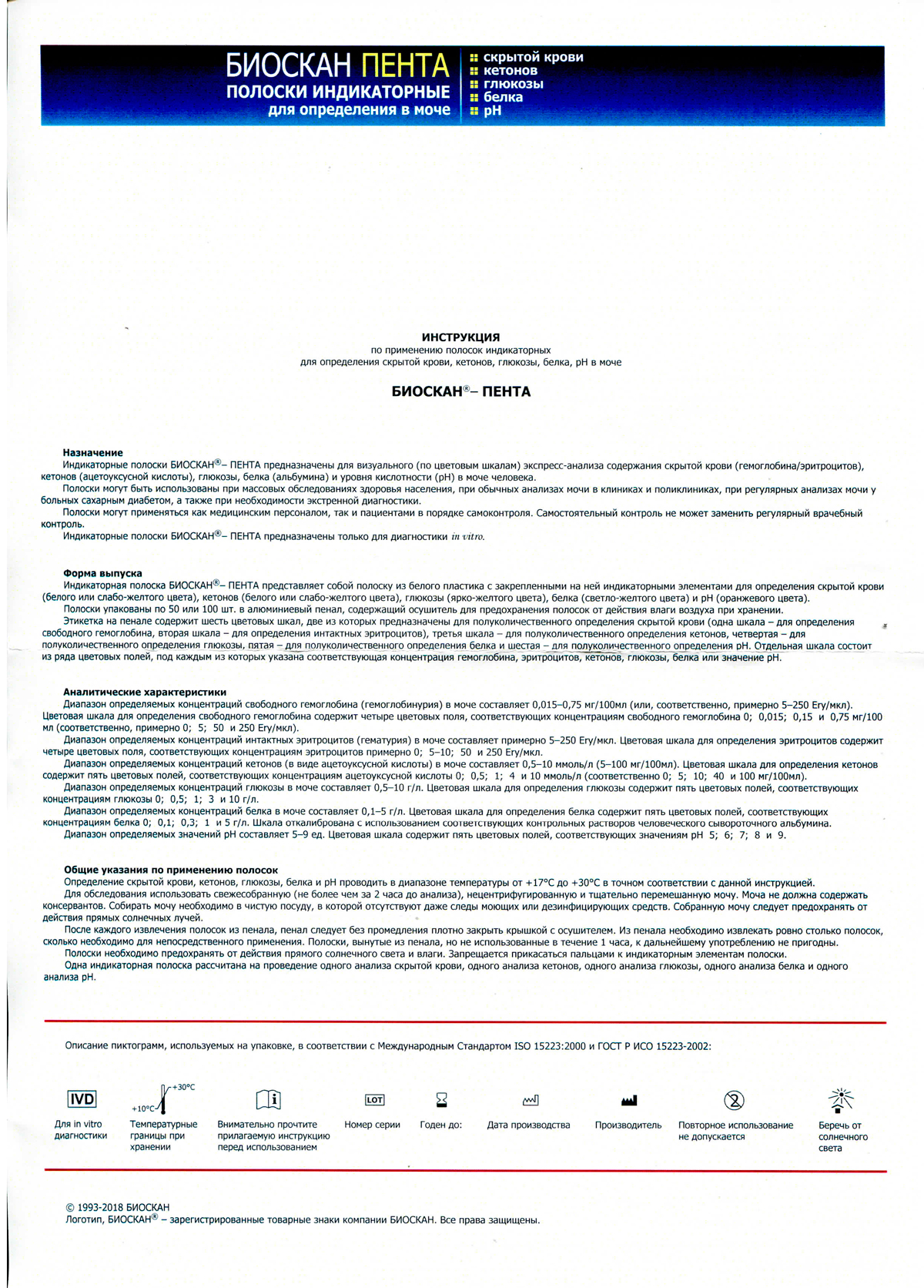 БИОСКАН-ПЕНТА-инструкция-1