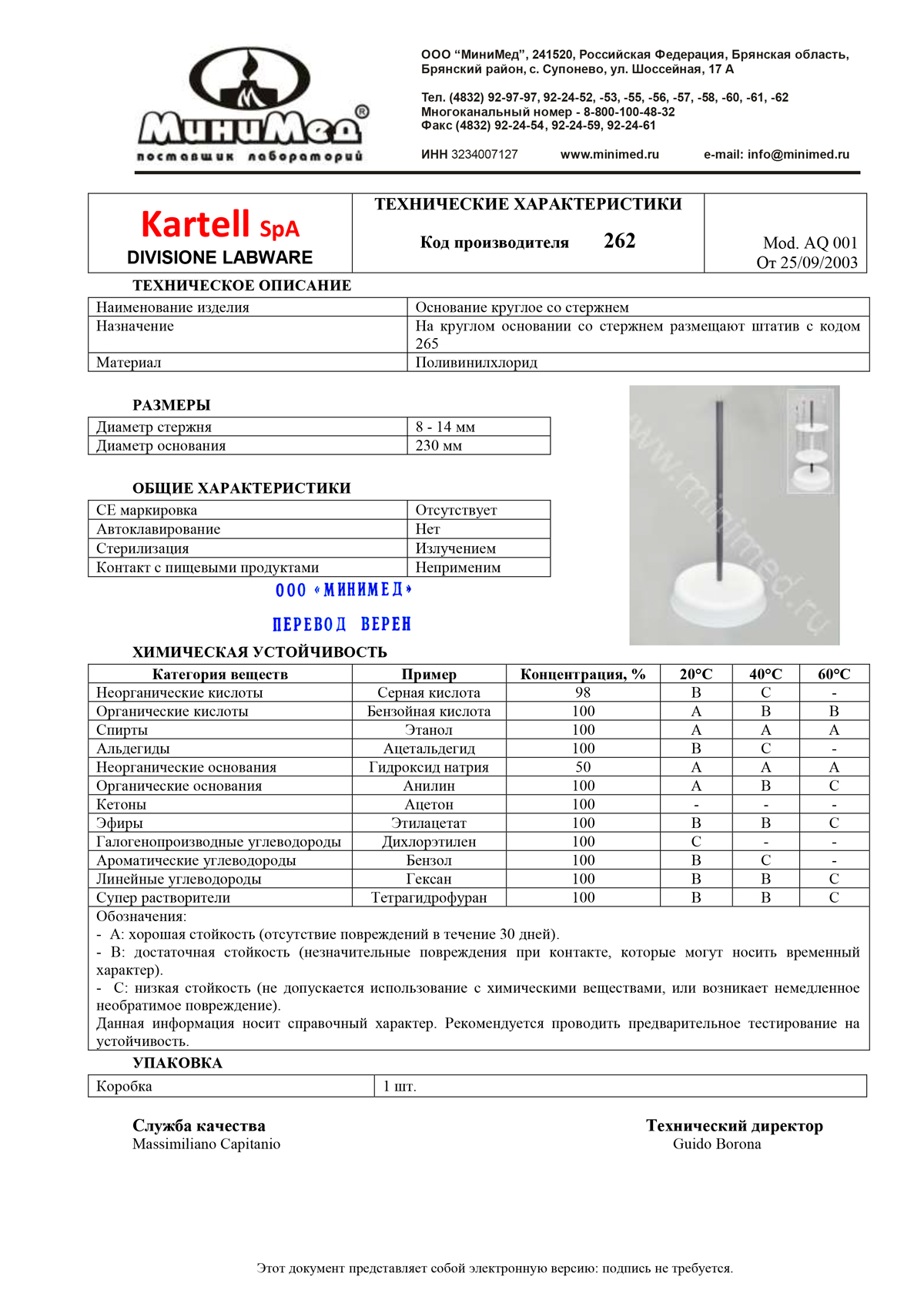 Основание-круглое-со-стержнем-262