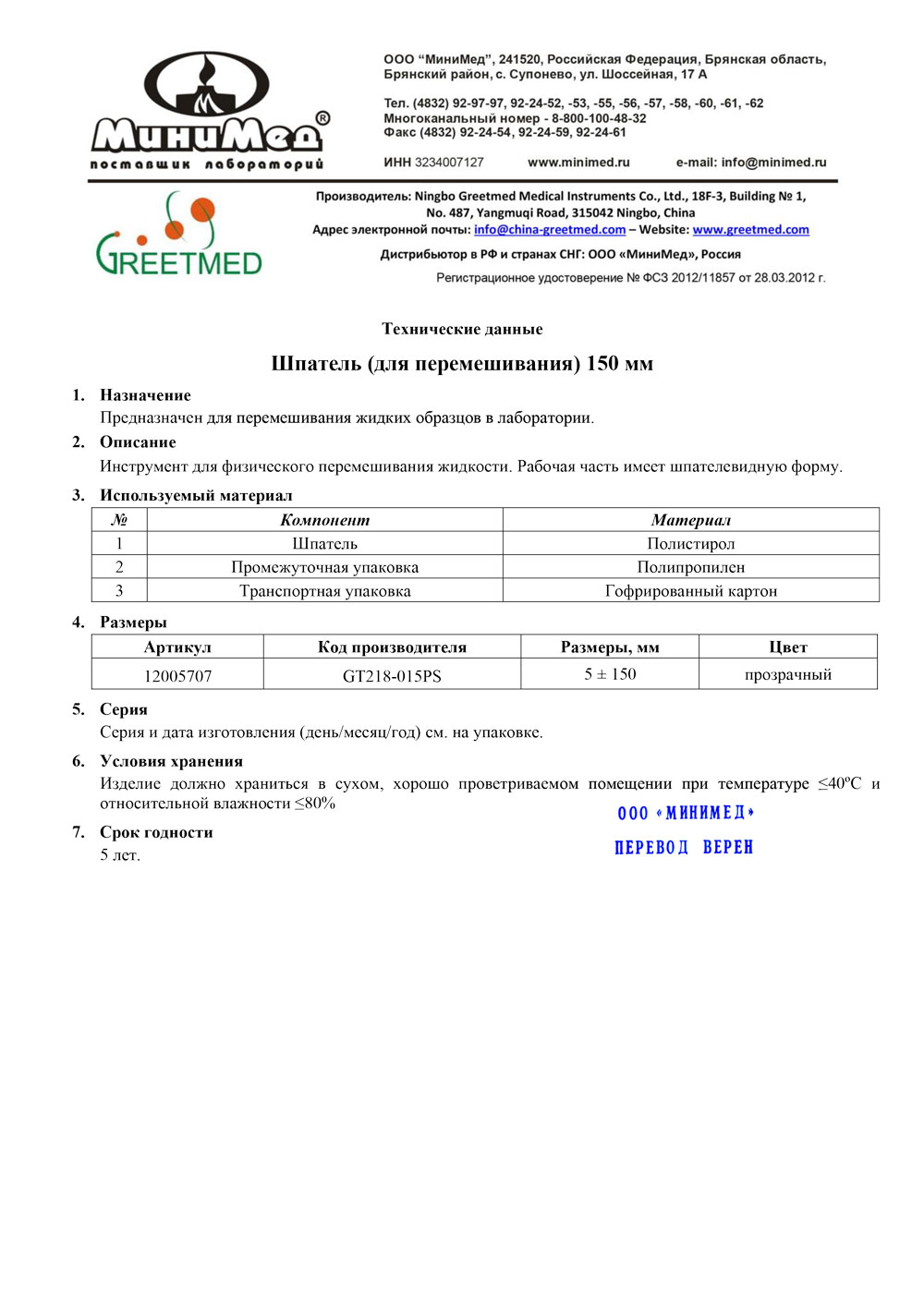 TF Шпатель для перемешивания 5х150 мм