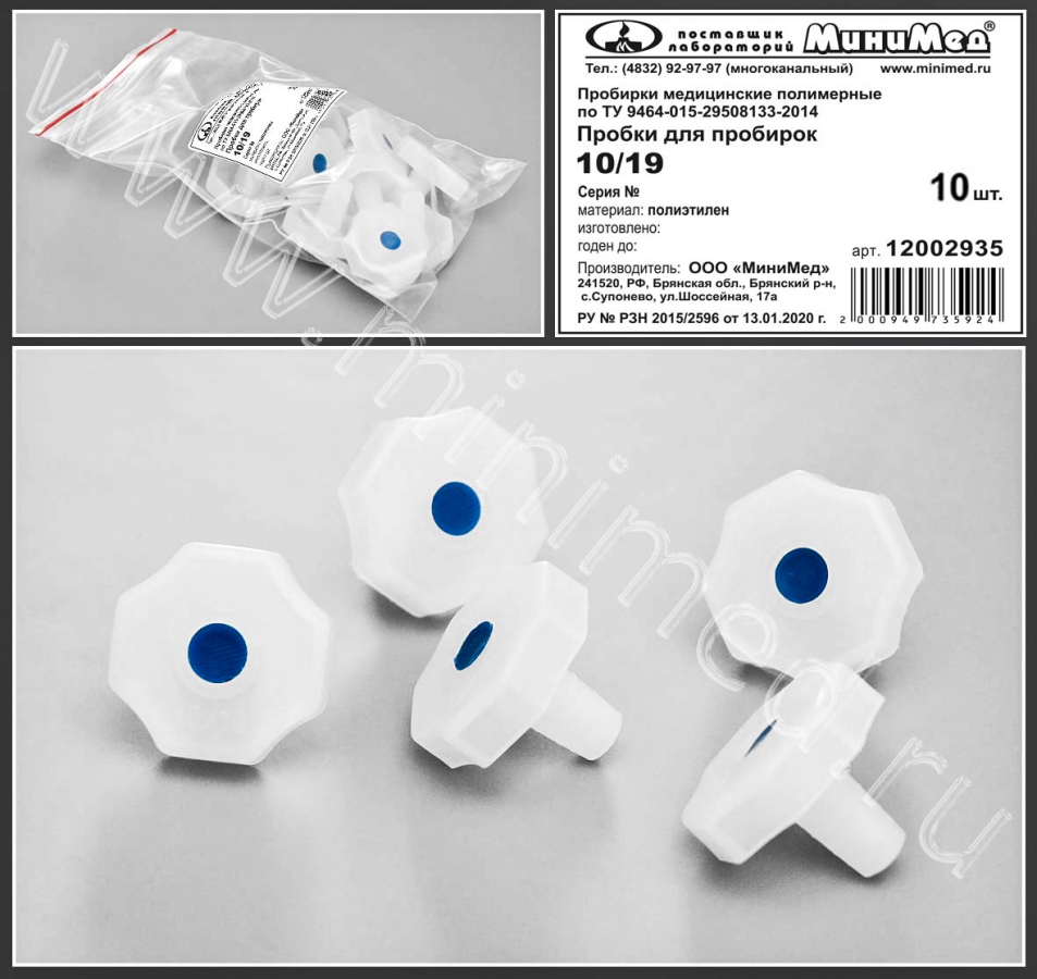 Пробка  коническая 10/19,п/эт,уп.10шт, ТУ 9464-015-29508133-2014, МиниМед Пробка  коническая 10/19,п/эт,уп.10шт, ТУ 9464-015-29508133-2014, МиниМед