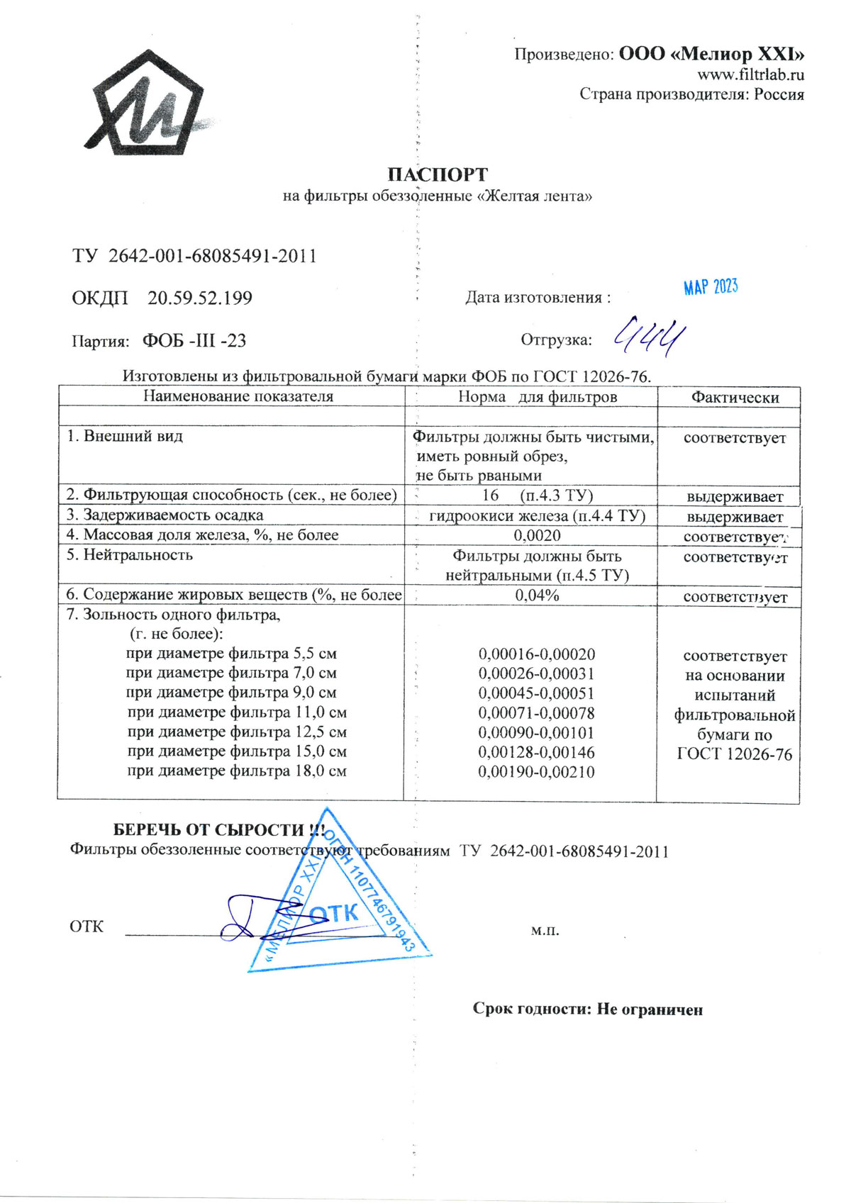 Фильтры обеззоленные Желтая лента 5,5-18 см от 03.2023