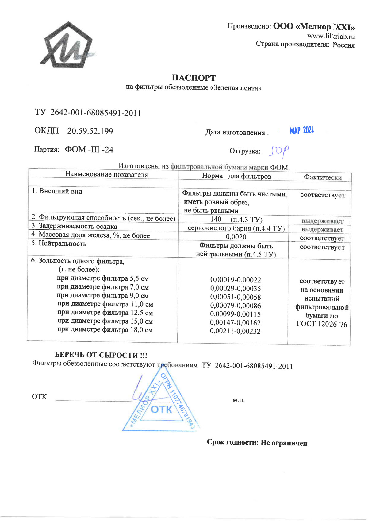 Фильтры обеззоленные Зеленая лента 5,5-18 см от 03.2024