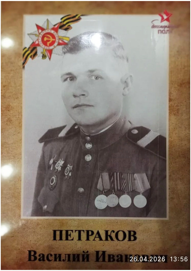 Петраков Василий Иванович